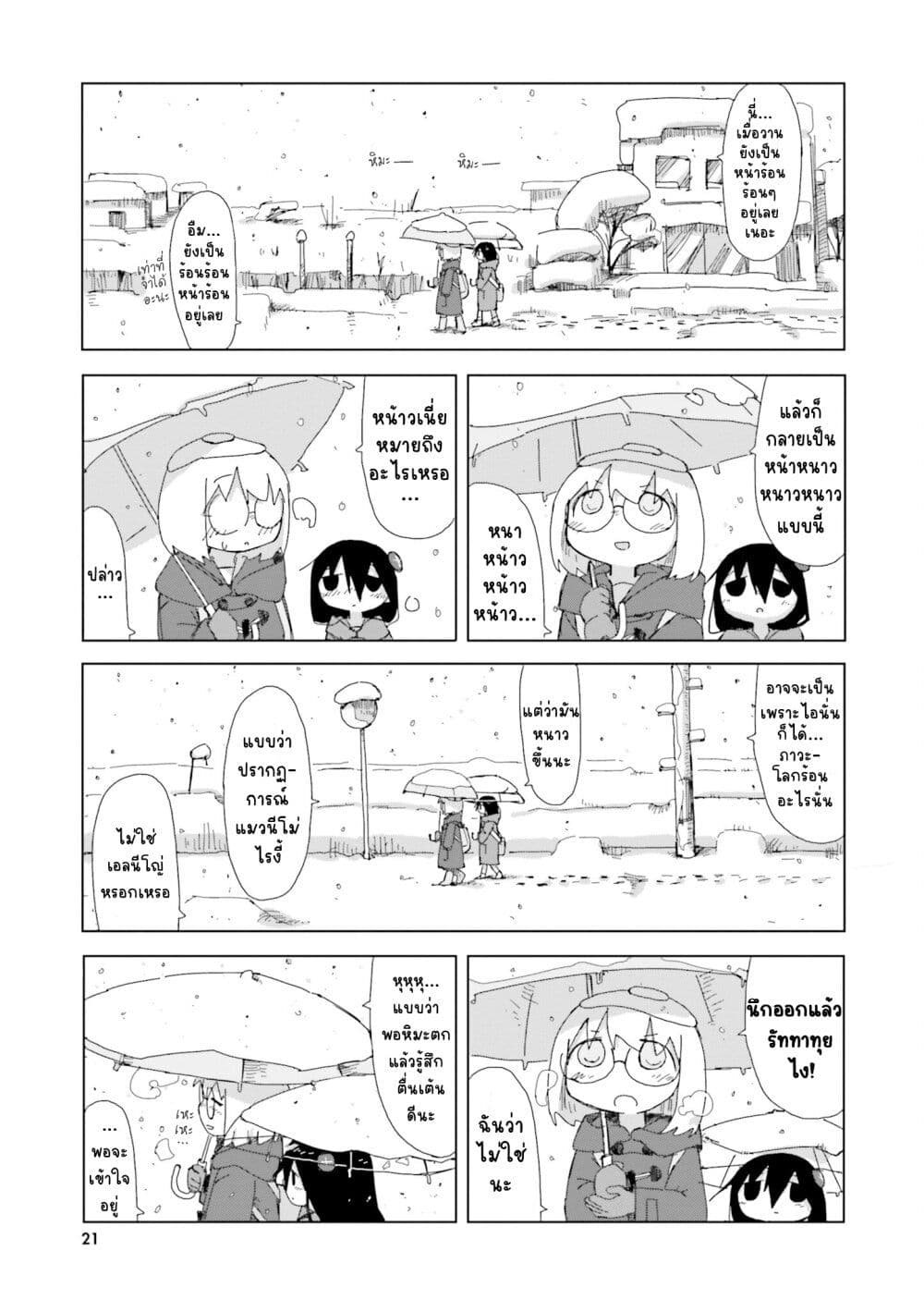 Shimeji Simulation page 5