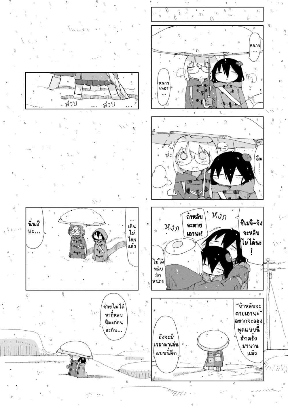 Shimeji Simulation page 7