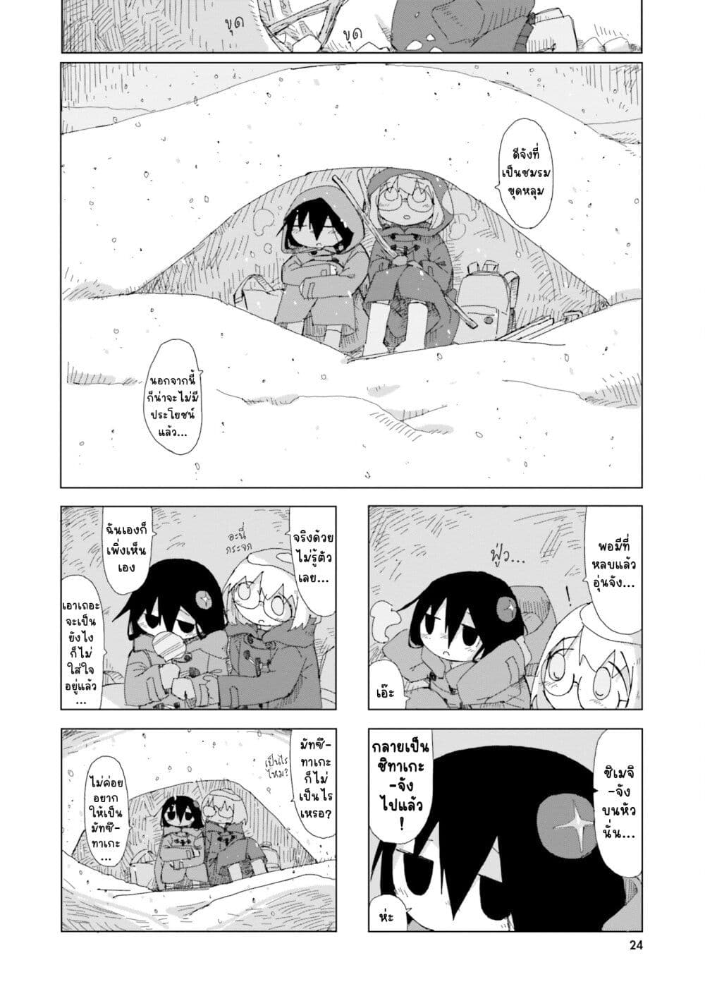Shimeji Simulation page 8