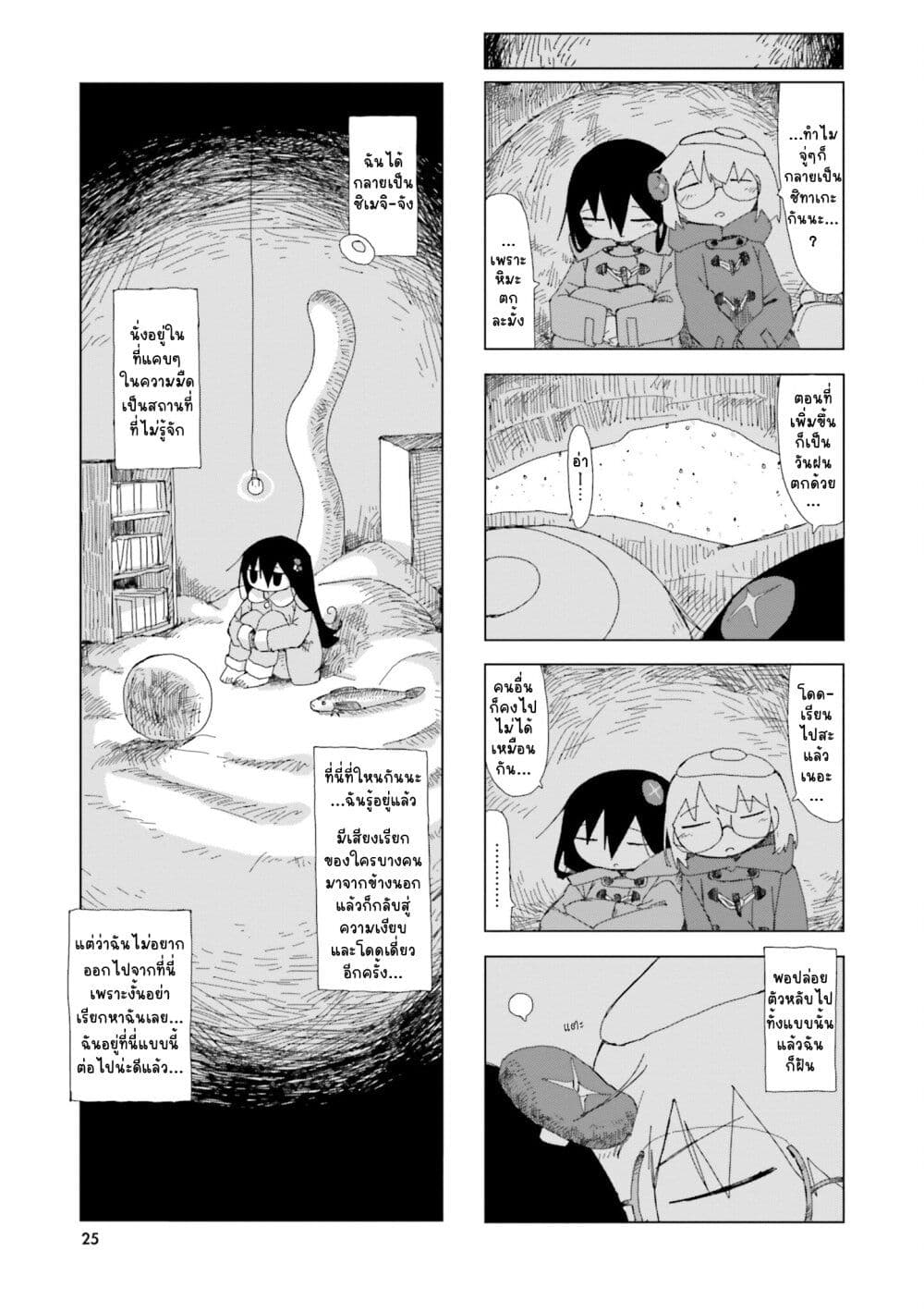Shimeji Simulation page 9