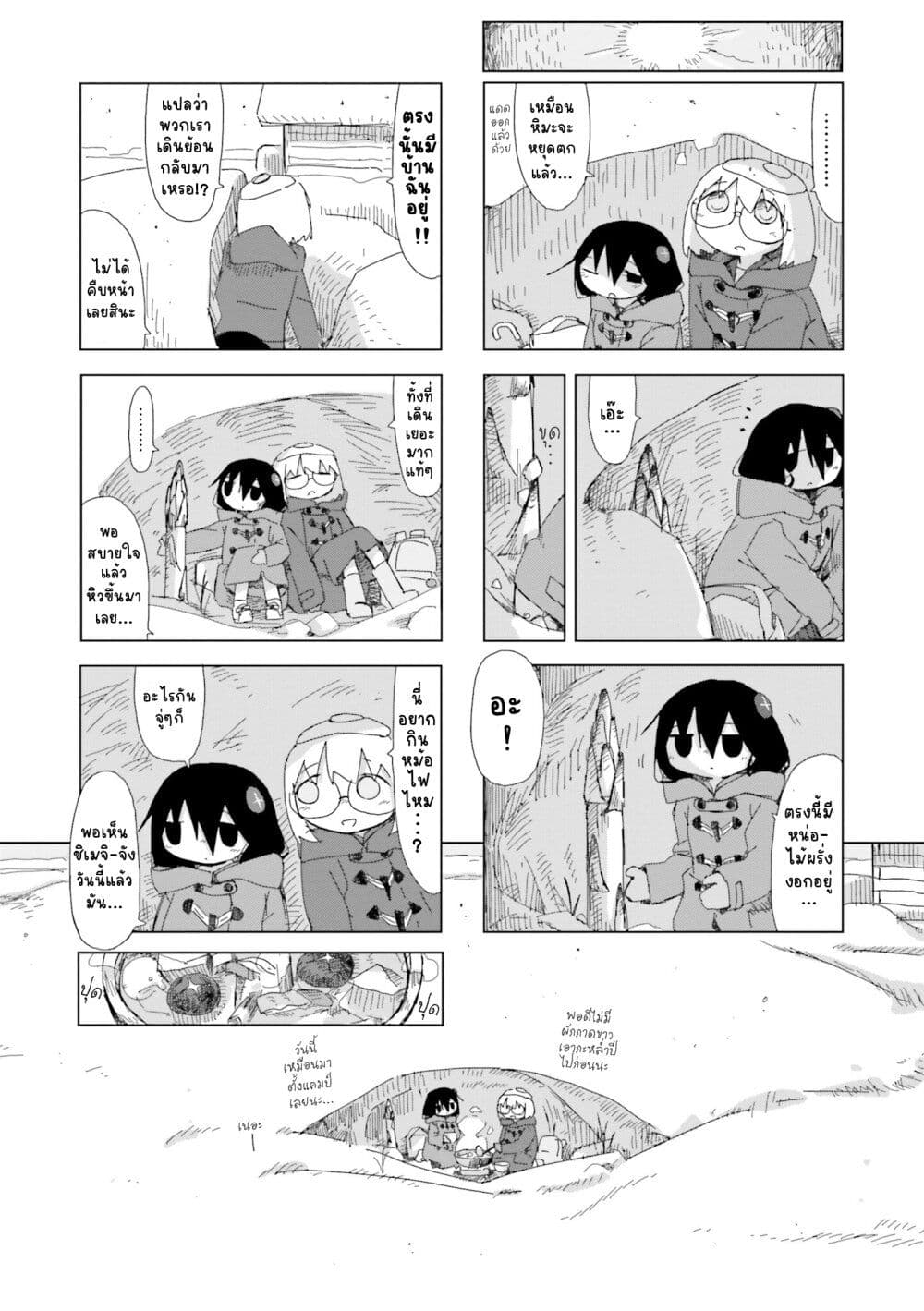 Shimeji Simulation page 10