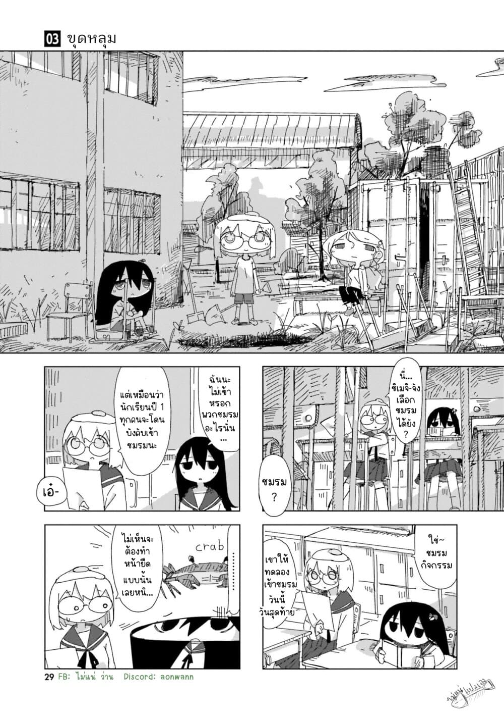 Shimeji Simulation page 1