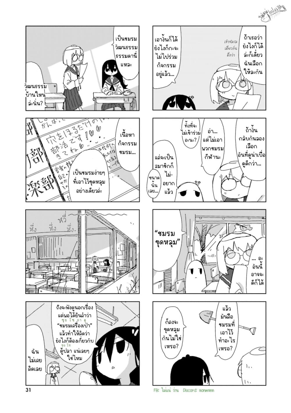Shimeji Simulation page 3