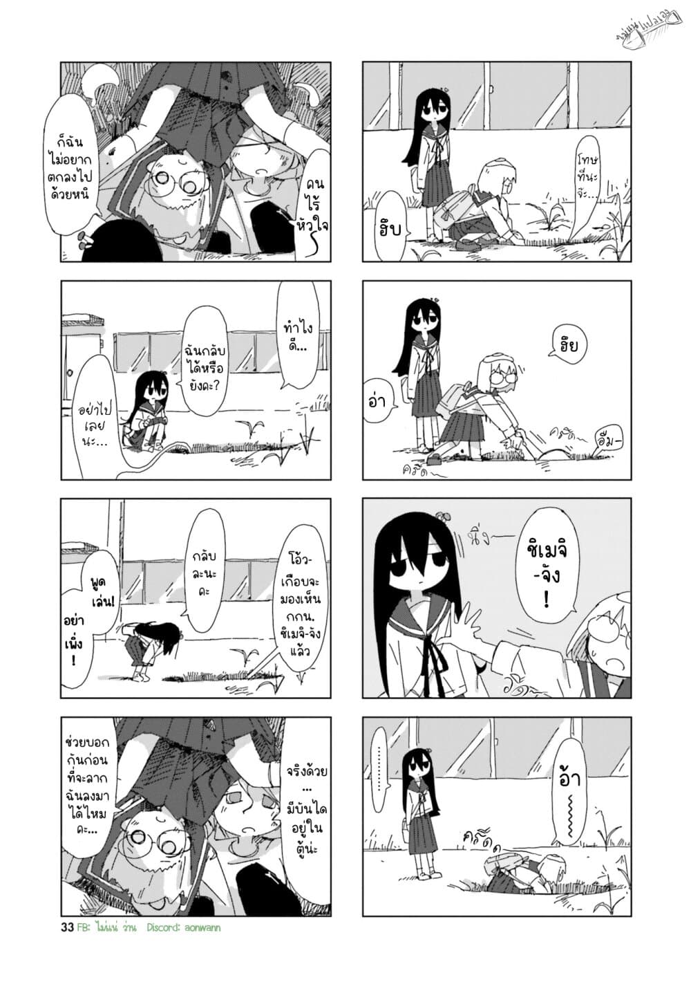 Shimeji Simulation page 5