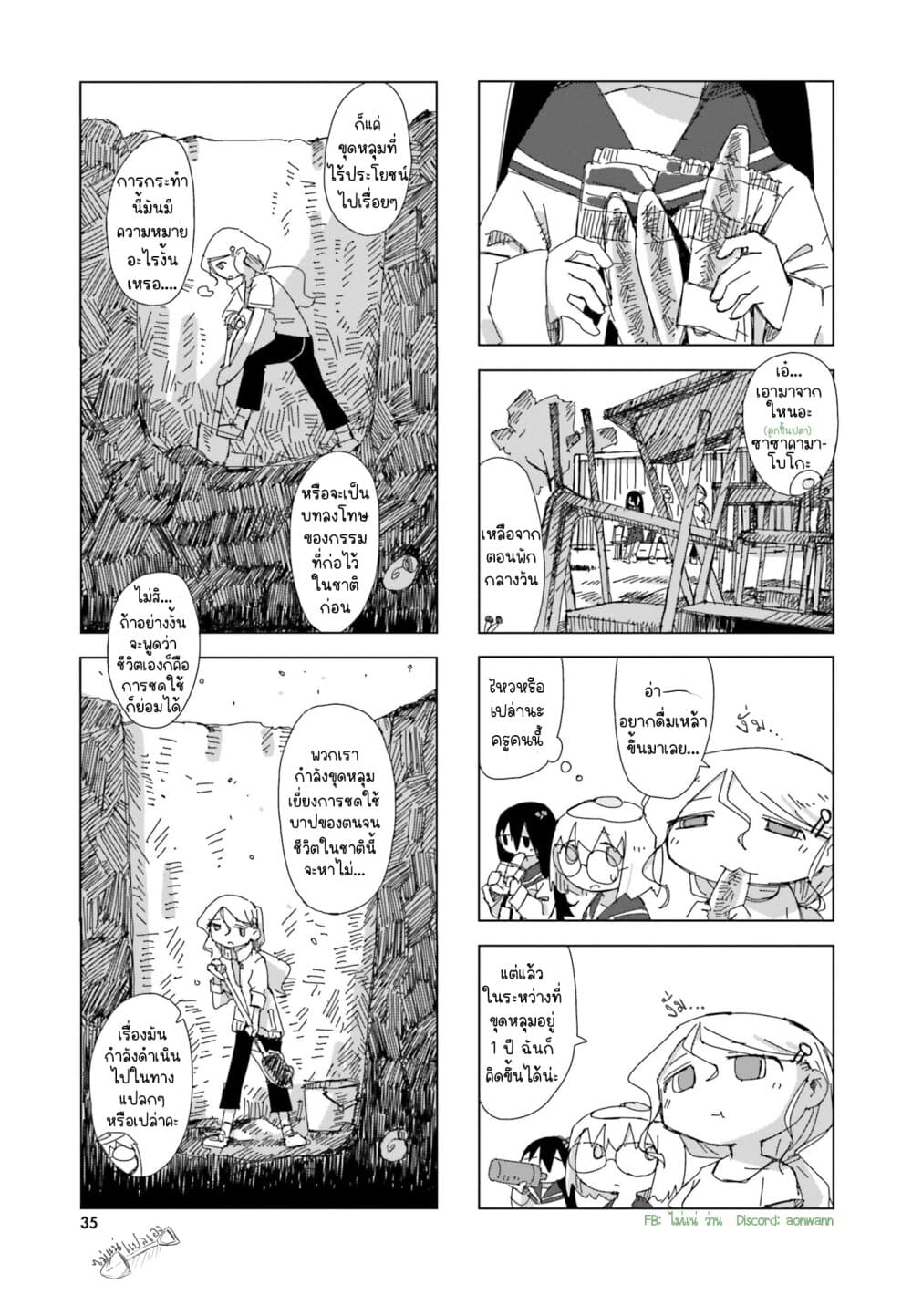 Shimeji Simulation page 7