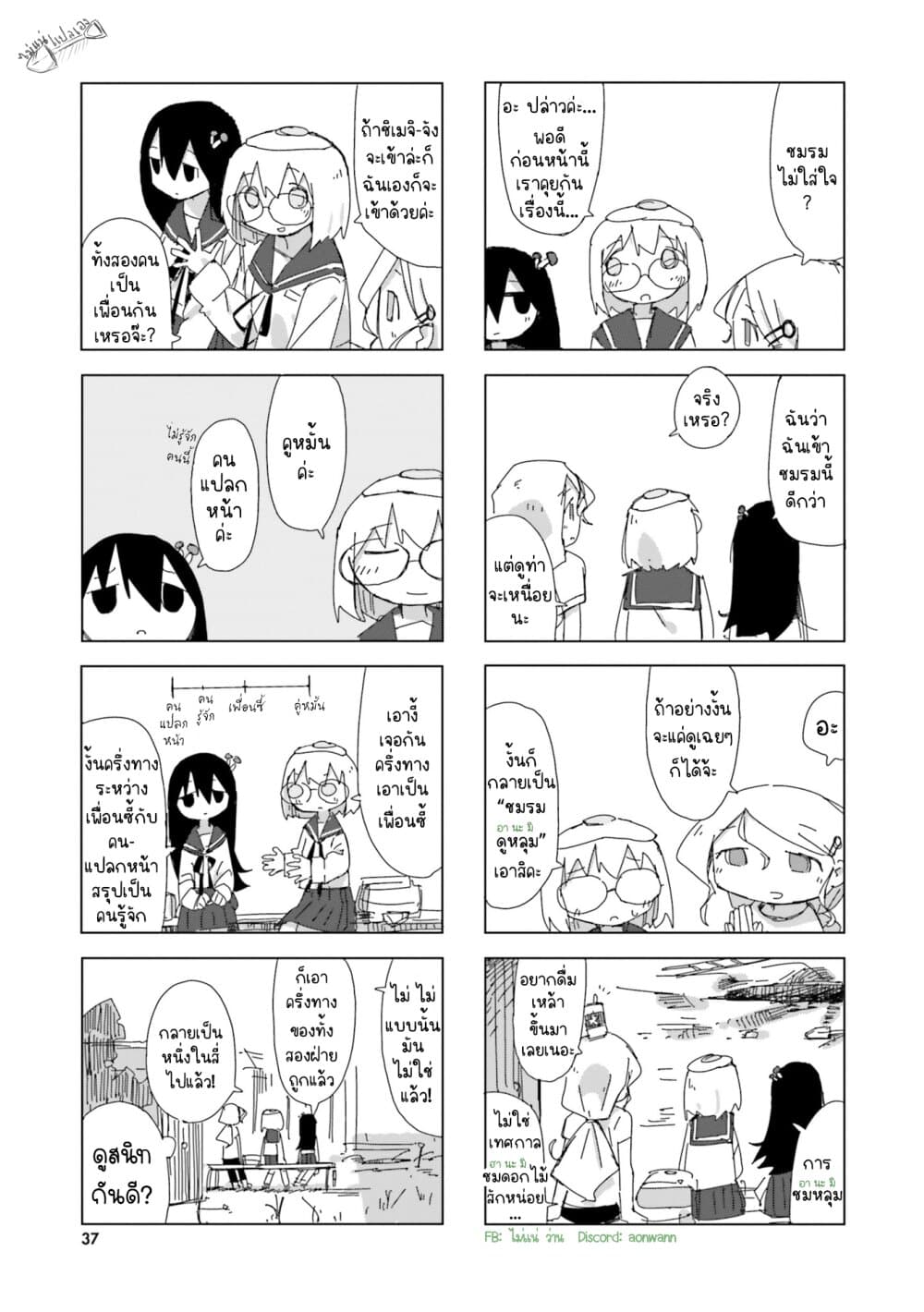 Shimeji Simulation page 9
