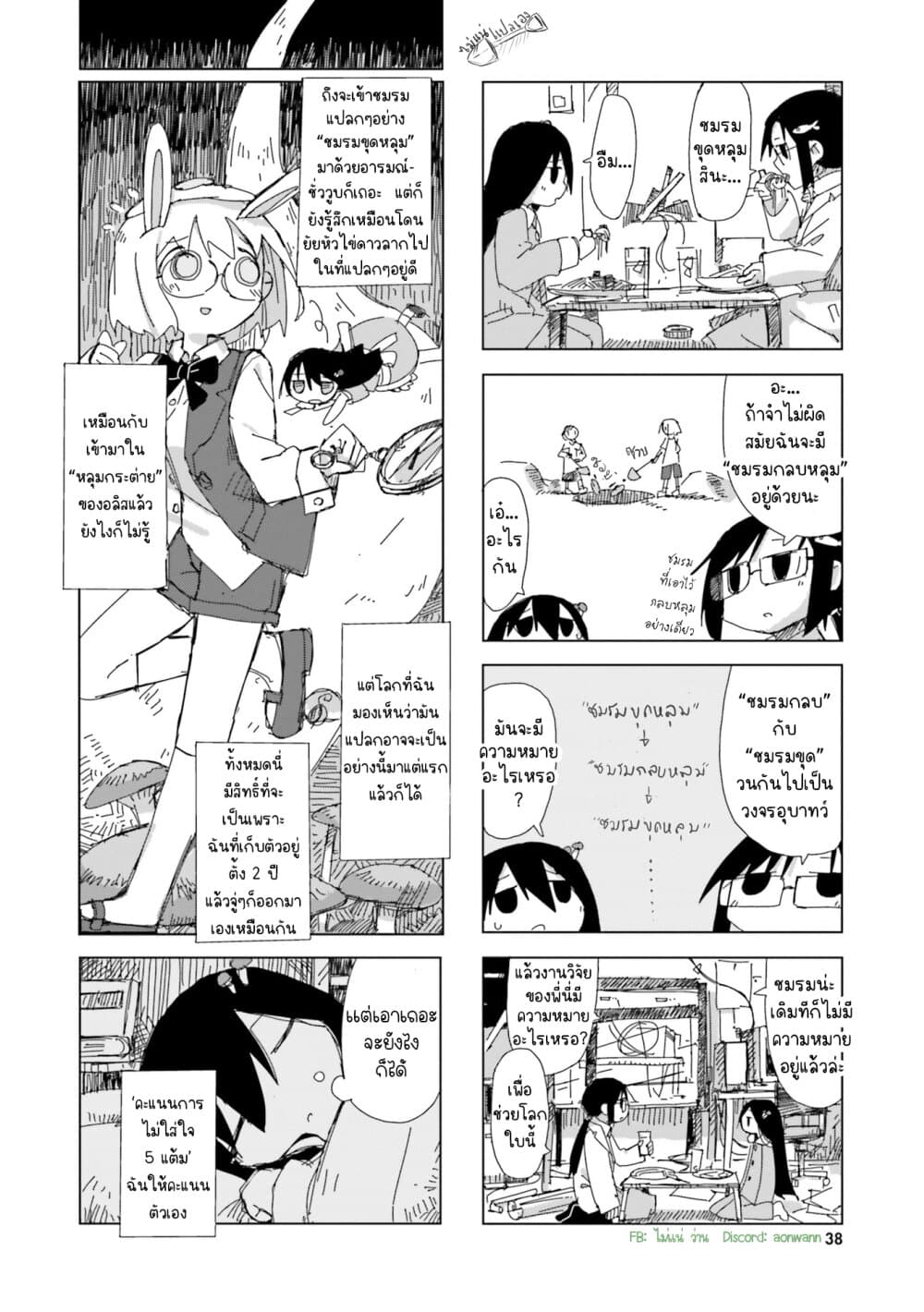 Shimeji Simulation page 10