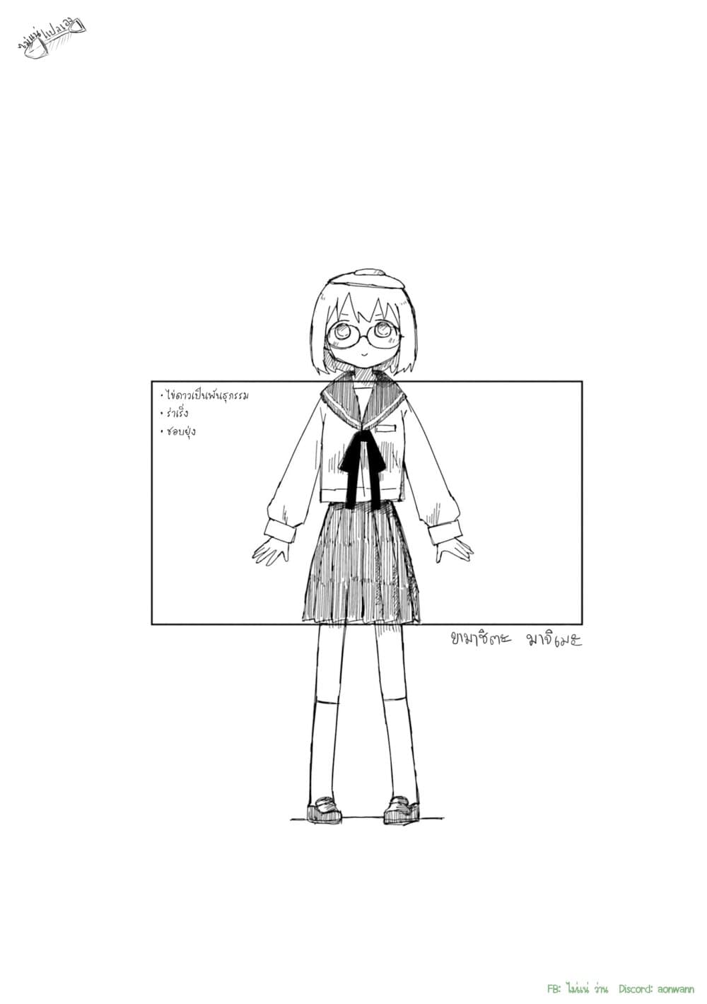 Shimeji Simulation page 12
