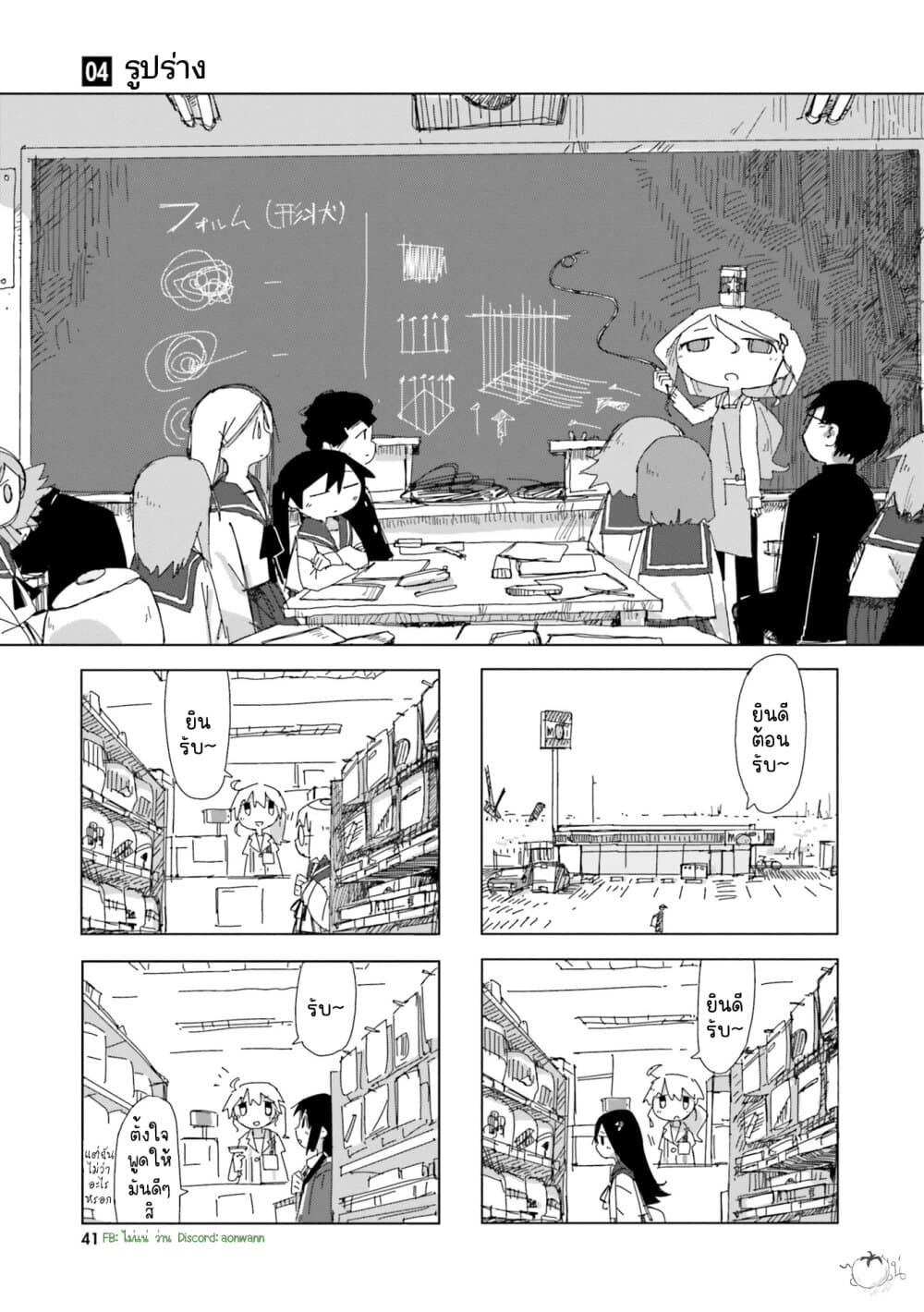Shimeji Simulation page 1