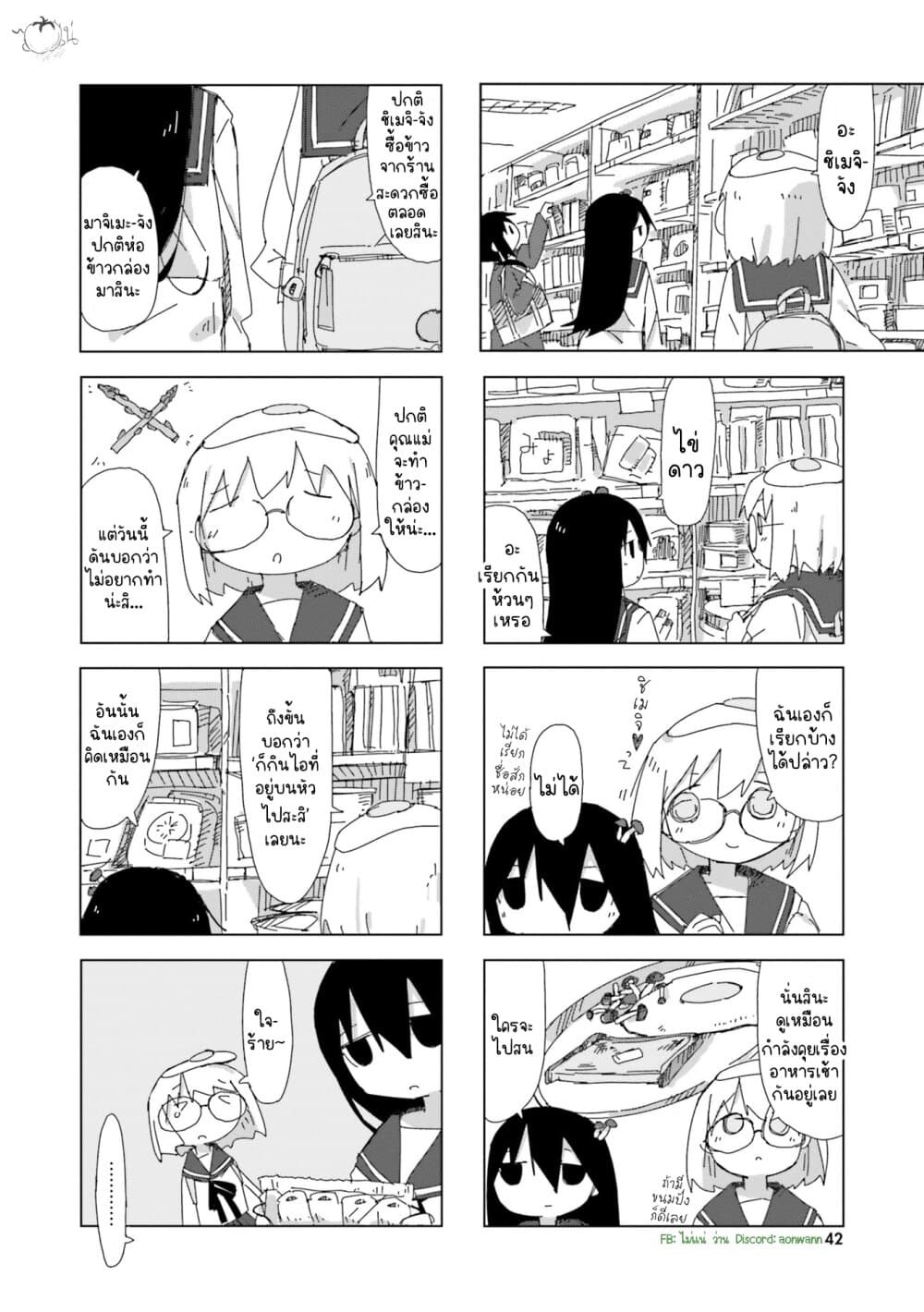 Shimeji Simulation page 2