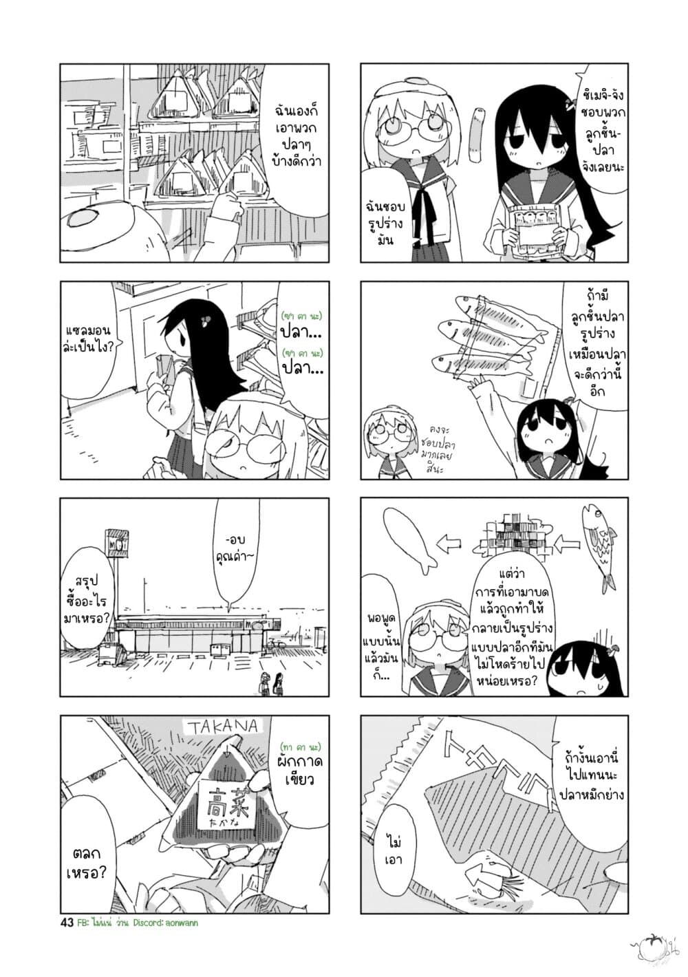 Shimeji Simulation page 3