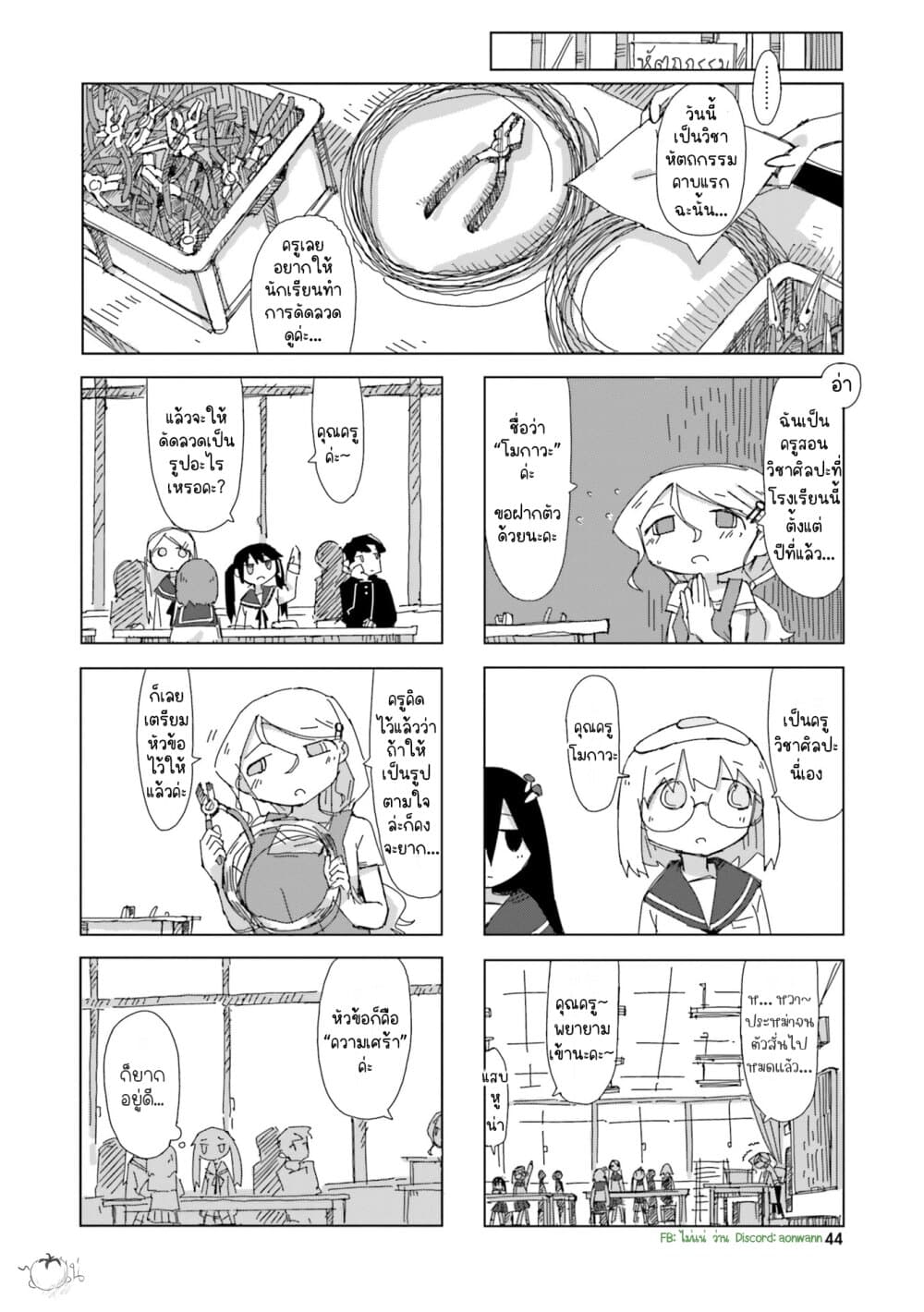Shimeji Simulation page 4