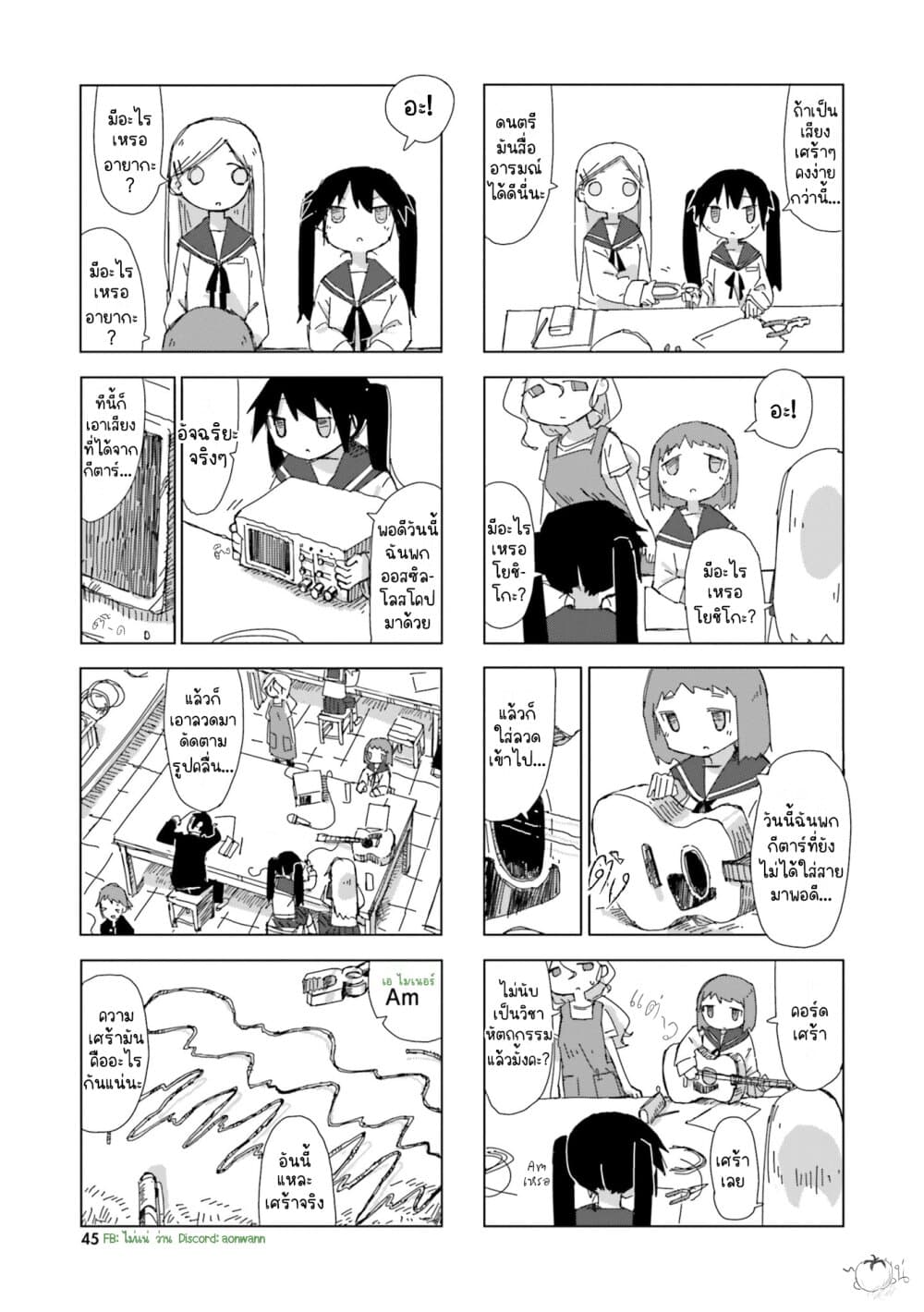 Shimeji Simulation page 5