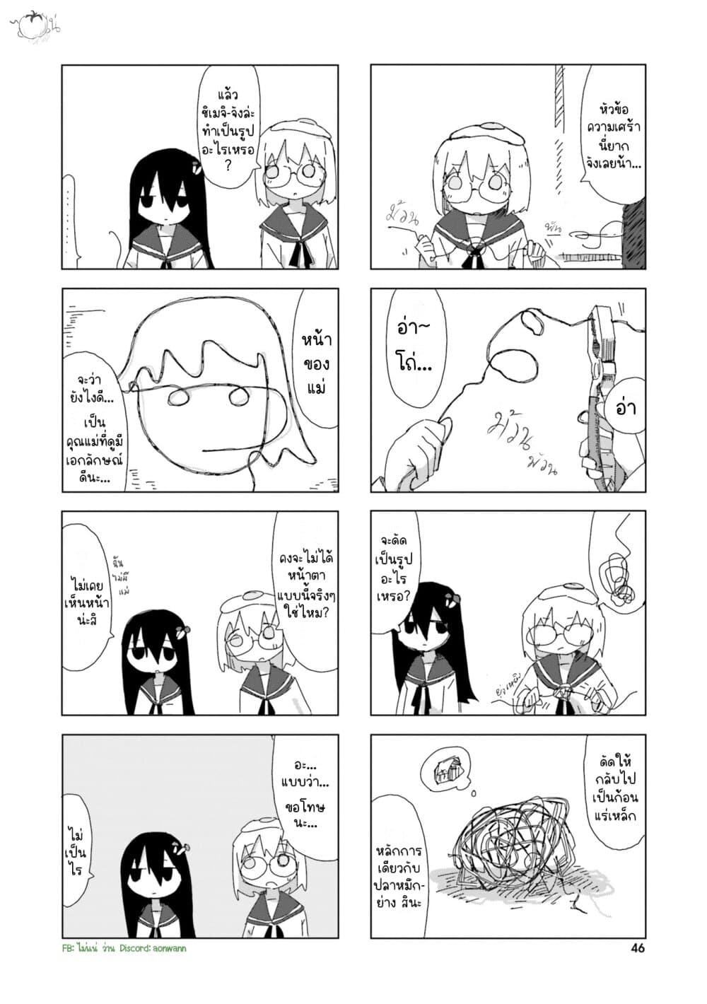 Shimeji Simulation page 6