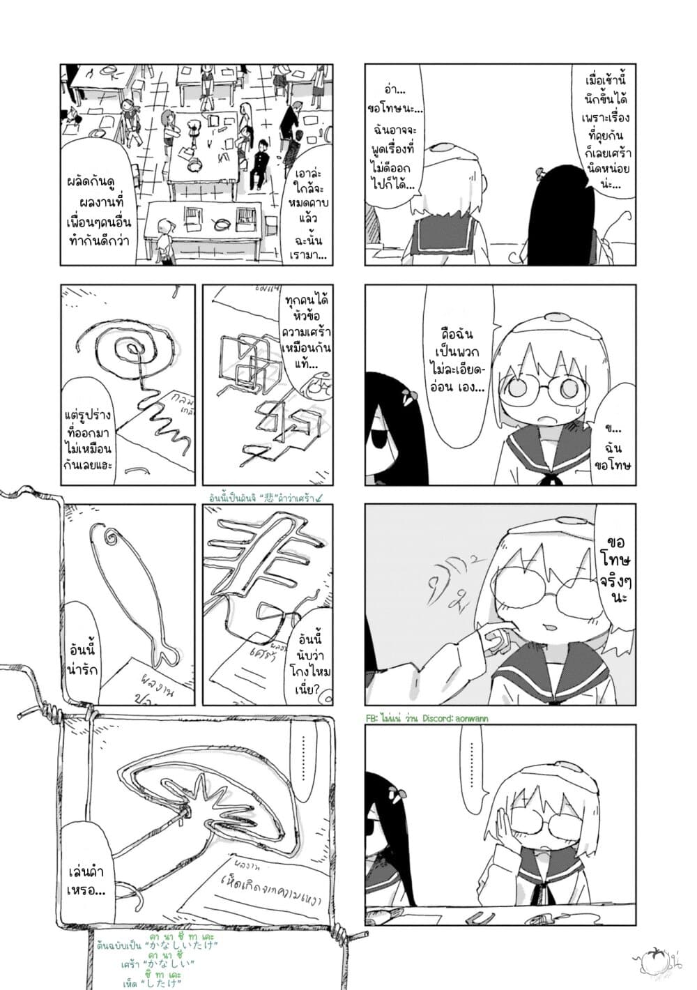 Shimeji Simulation page 7
