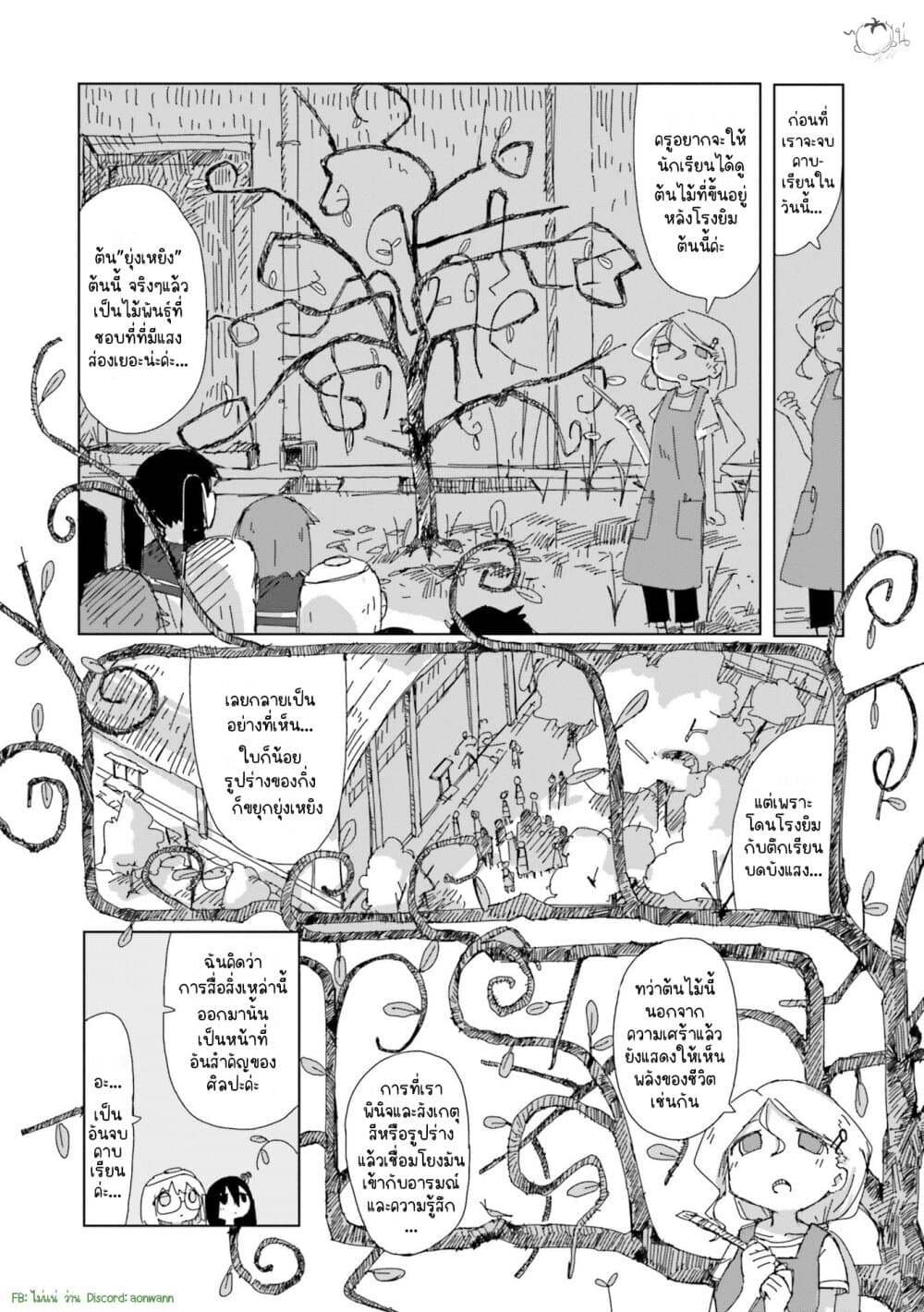 Shimeji Simulation page 8