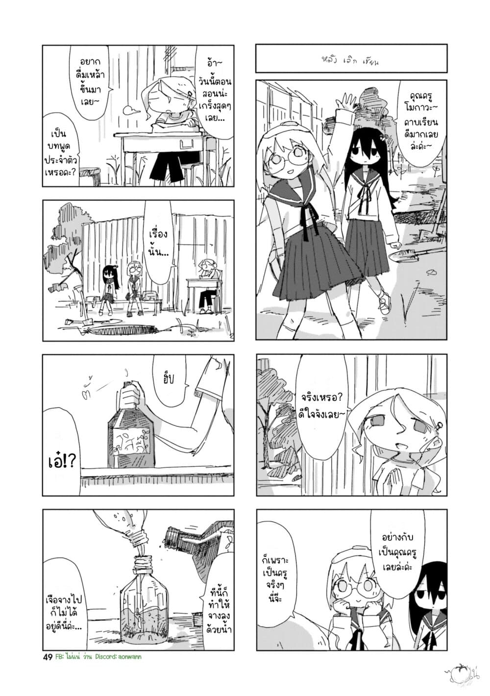 Shimeji Simulation page 9