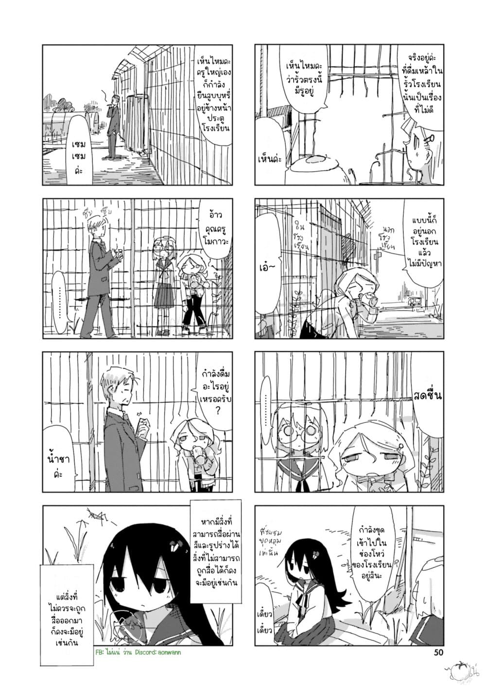 Shimeji Simulation page 10