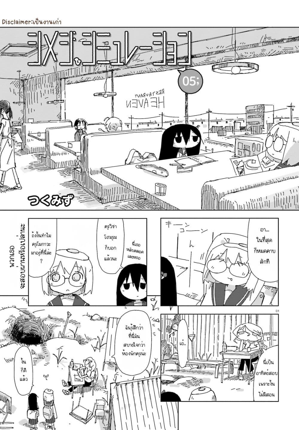 Shimeji Simulation page 1