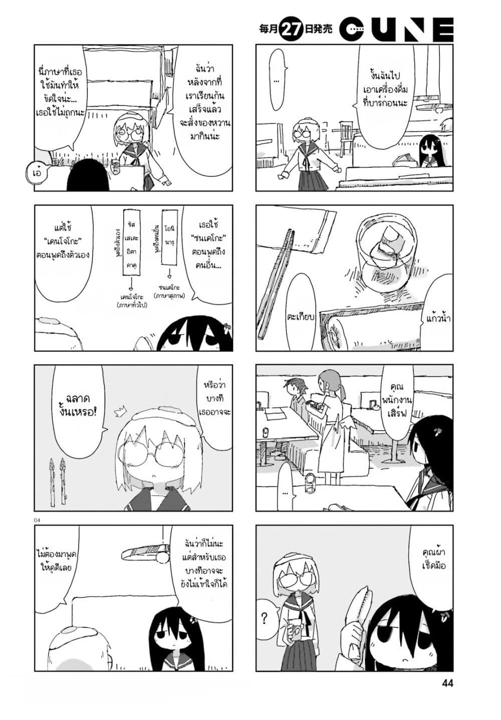 Shimeji Simulation page 3