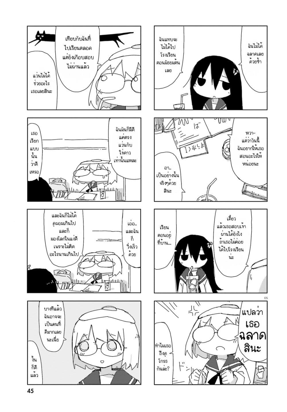 Shimeji Simulation page 4