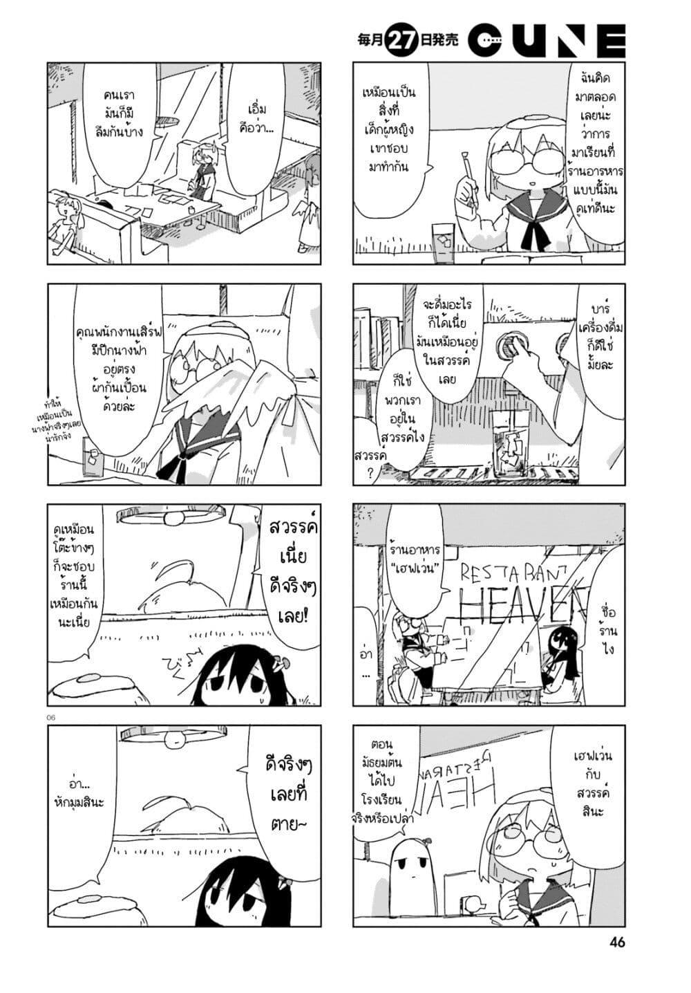 Shimeji Simulation page 5