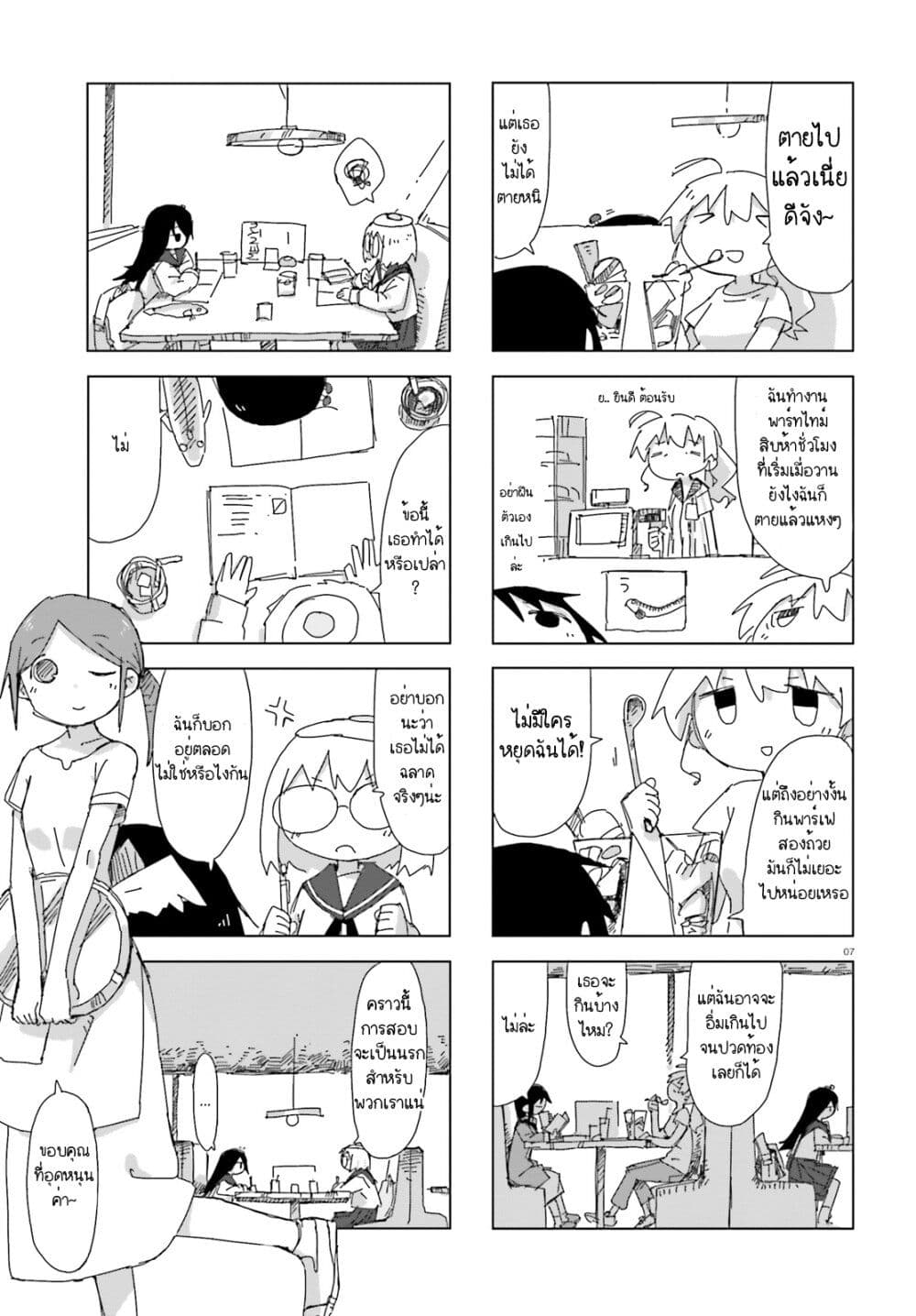 Shimeji Simulation page 6