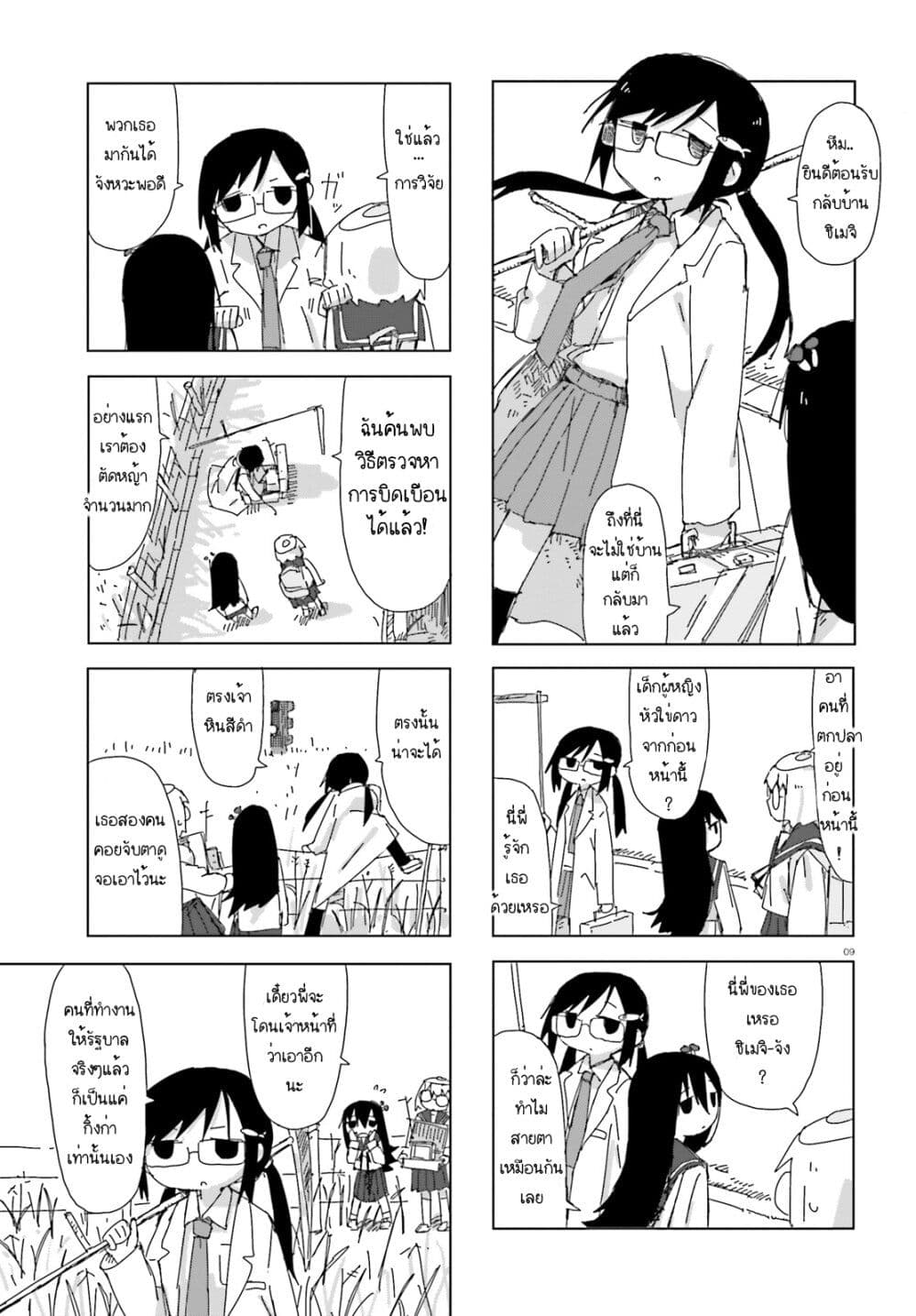 Shimeji Simulation page 8