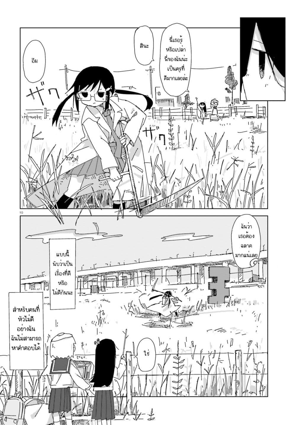Shimeji Simulation page 9