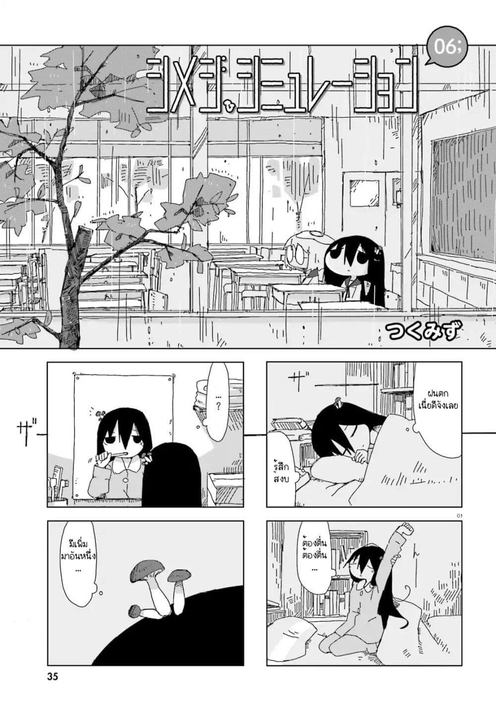 Shimeji Simulation page 1