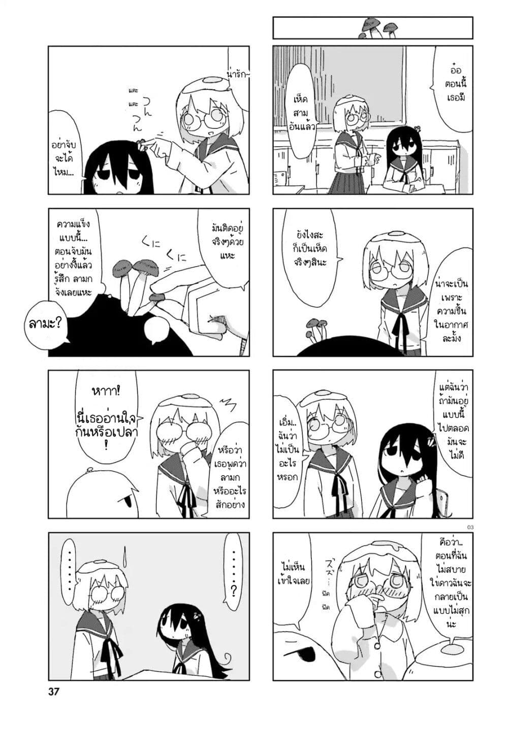 Shimeji Simulation page 3