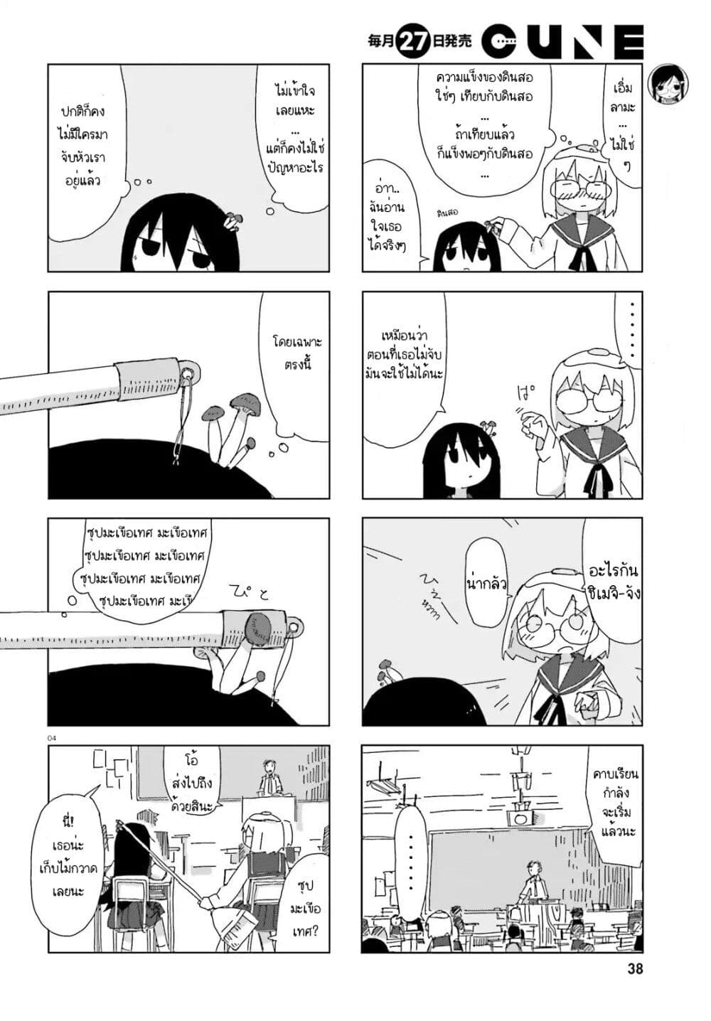 Shimeji Simulation page 4