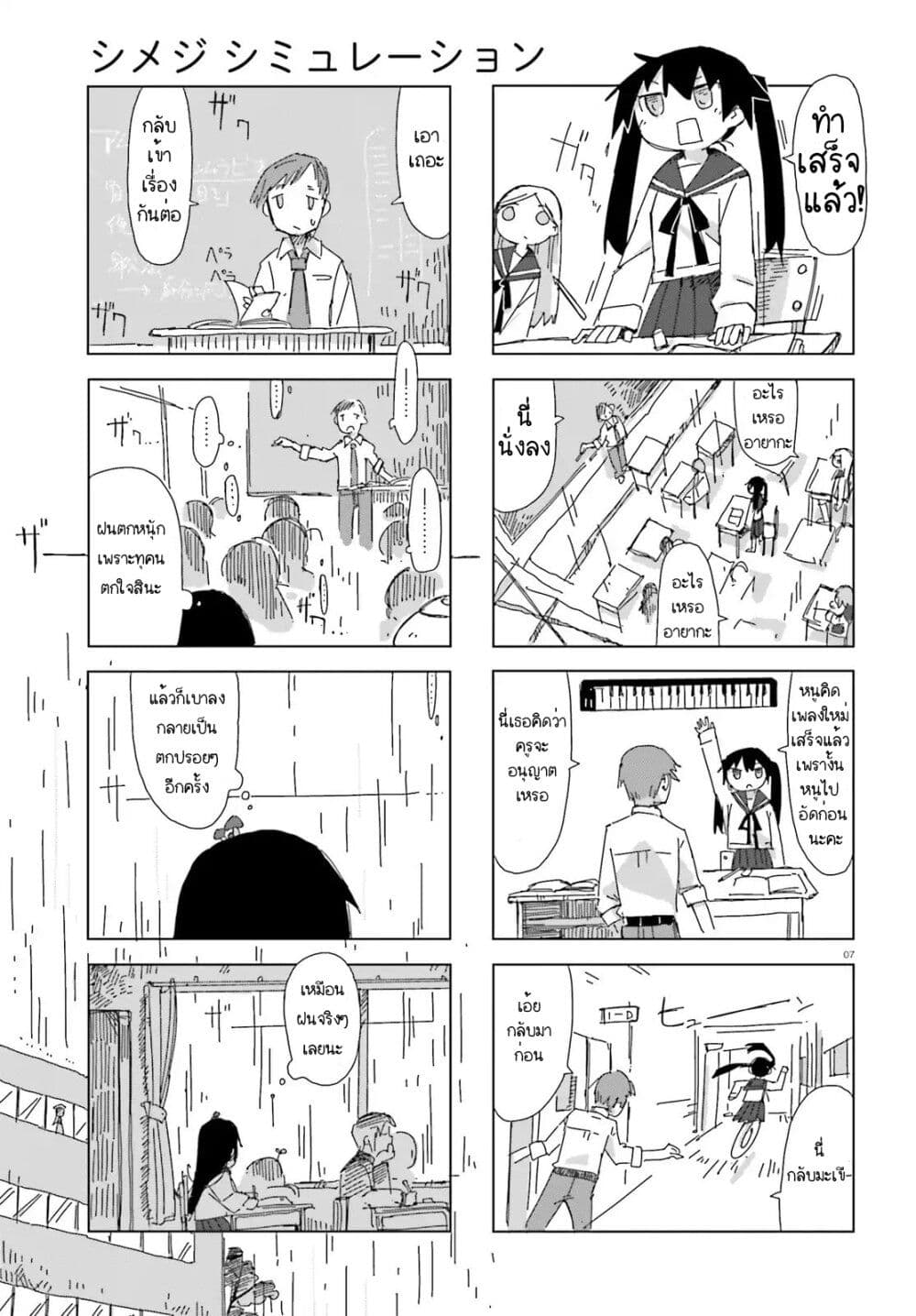Shimeji Simulation page 7