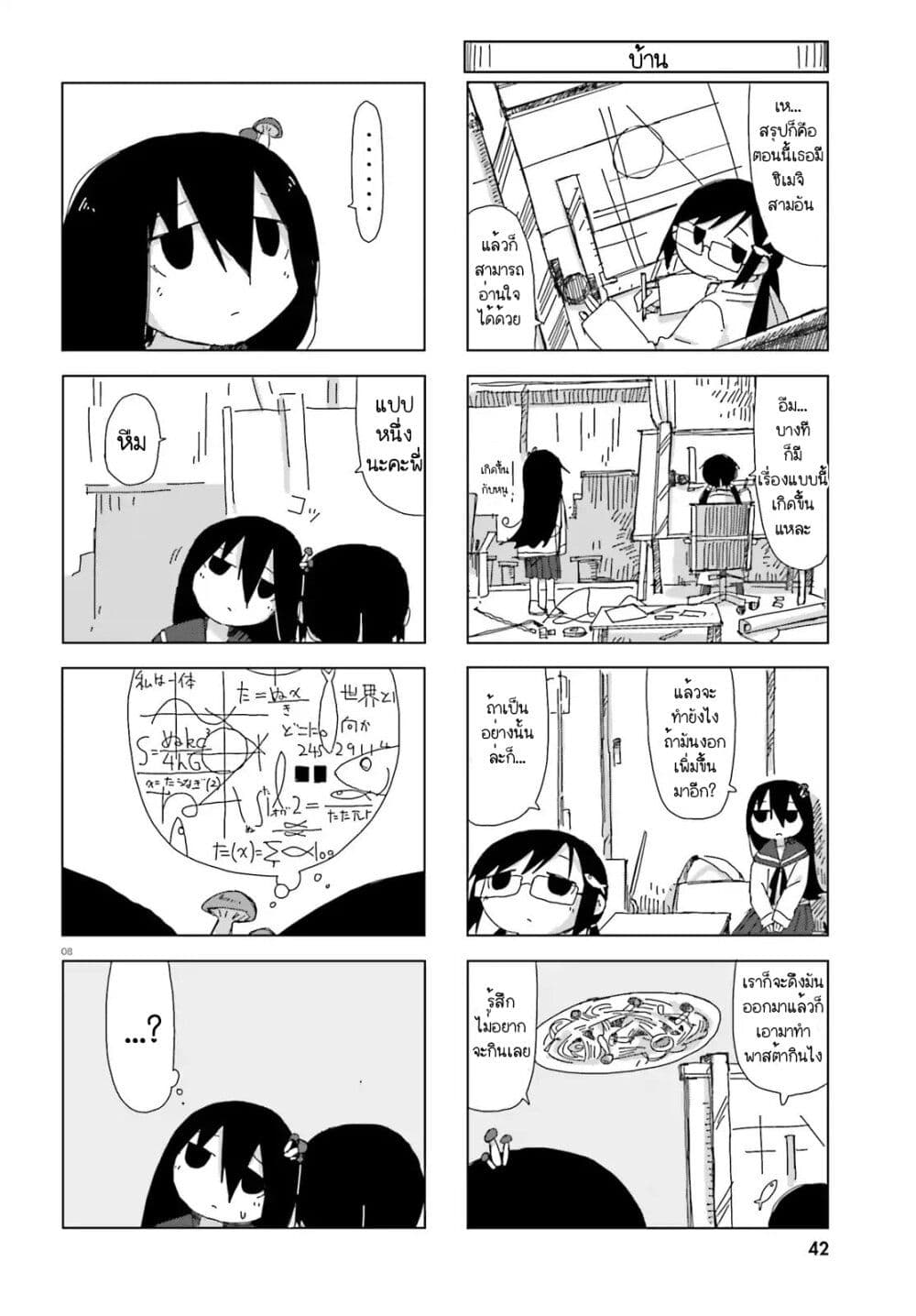 Shimeji Simulation page 8