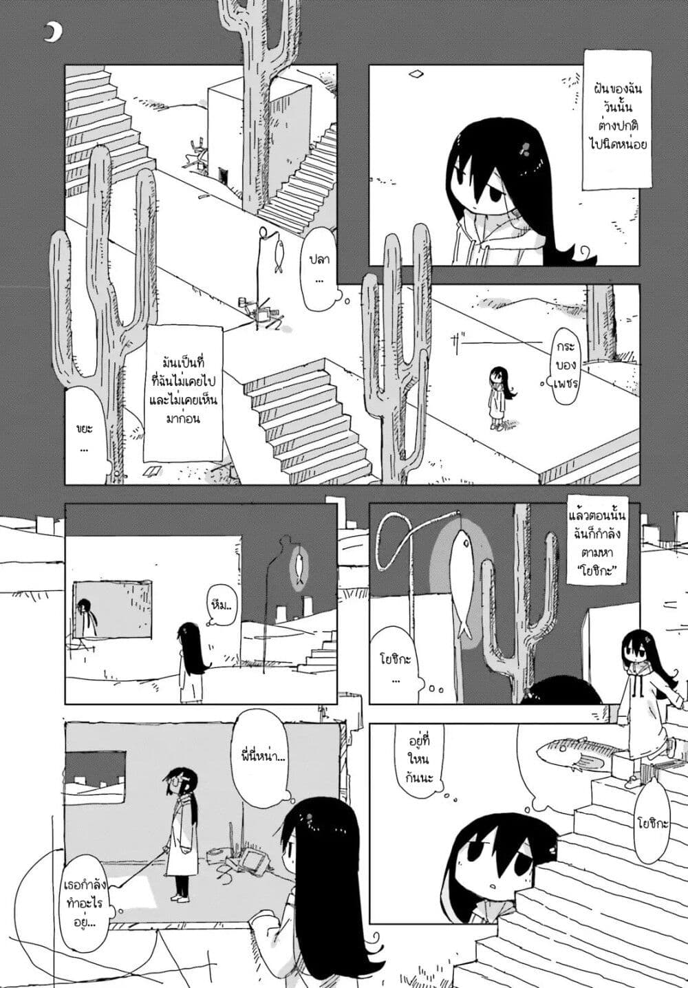 Shimeji Simulation page 9