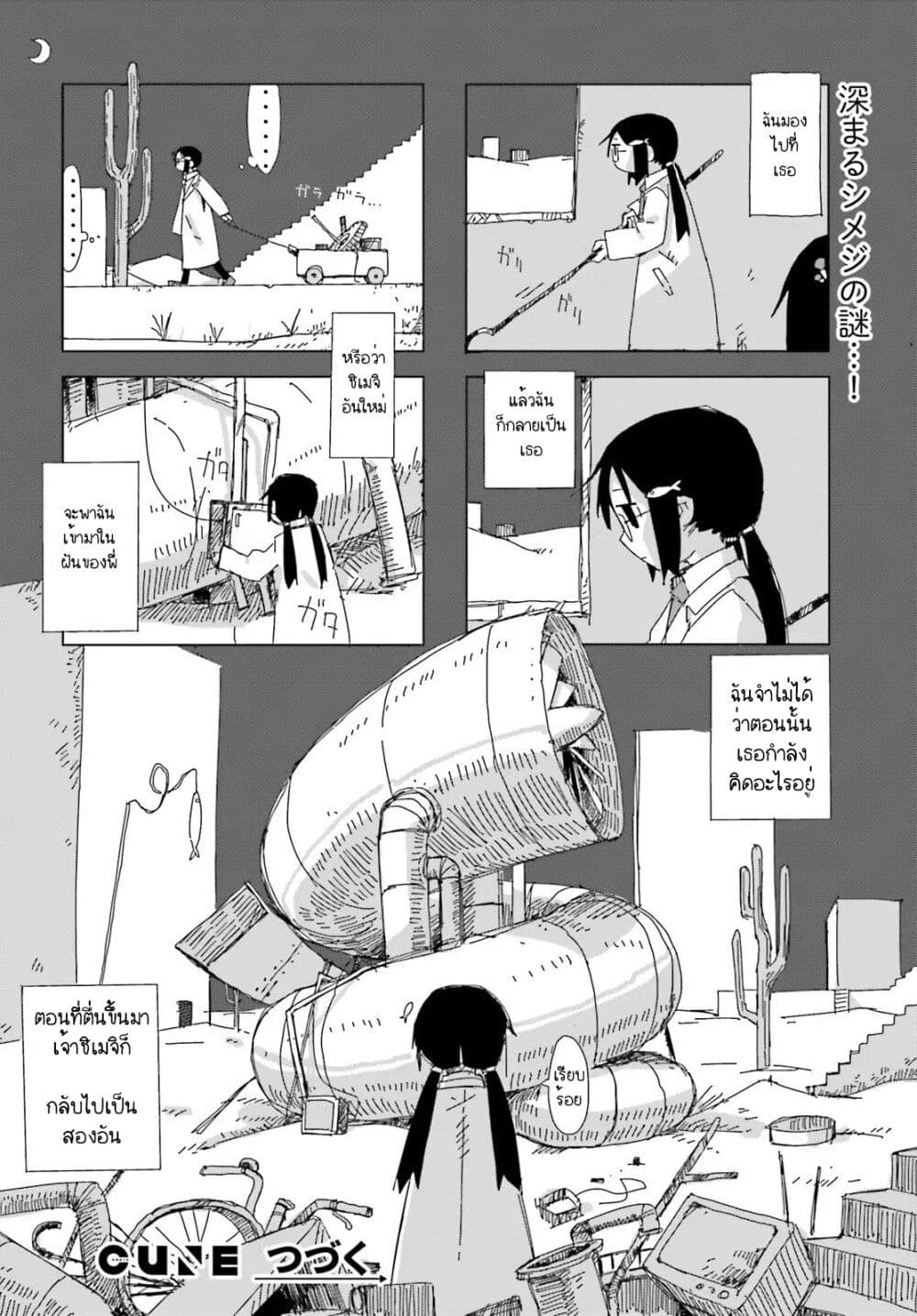 Shimeji Simulation page 10