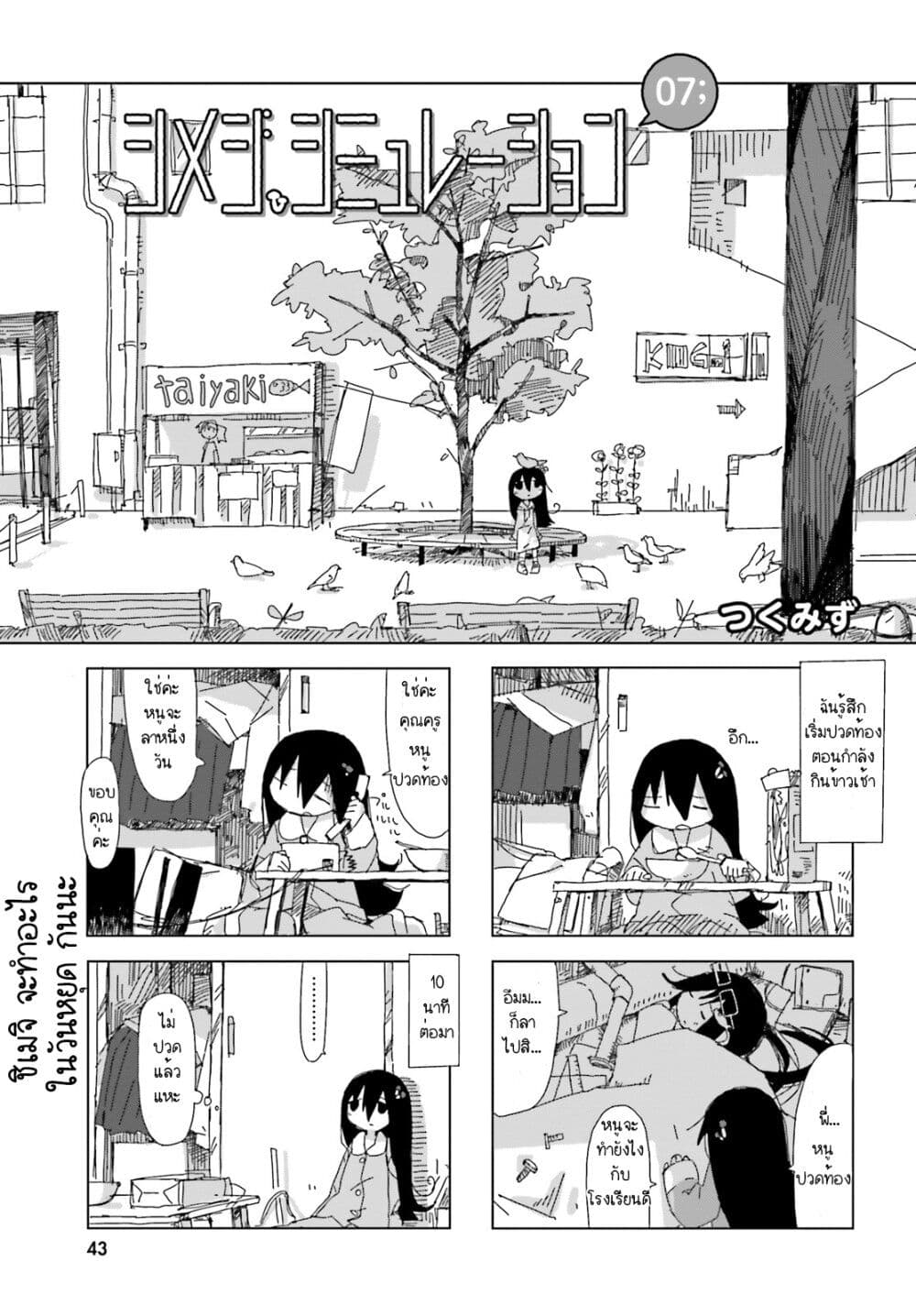 Shimeji Simulation page 1