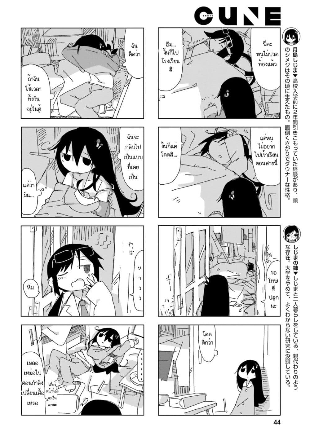 Shimeji Simulation page 2