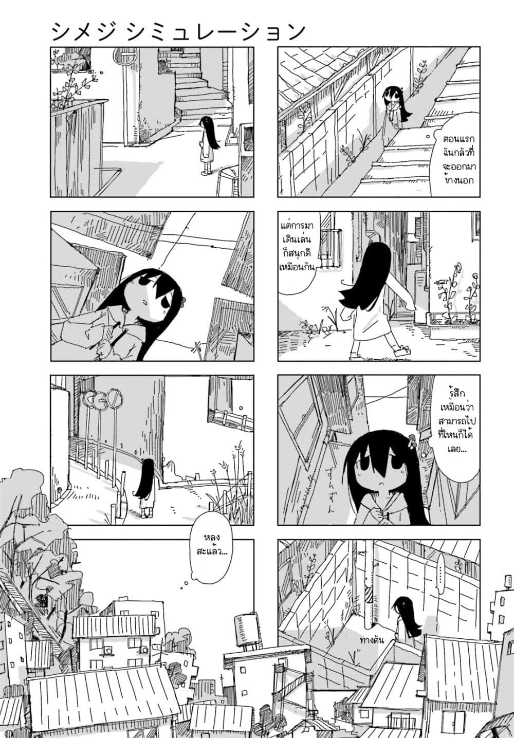 Shimeji Simulation page 5