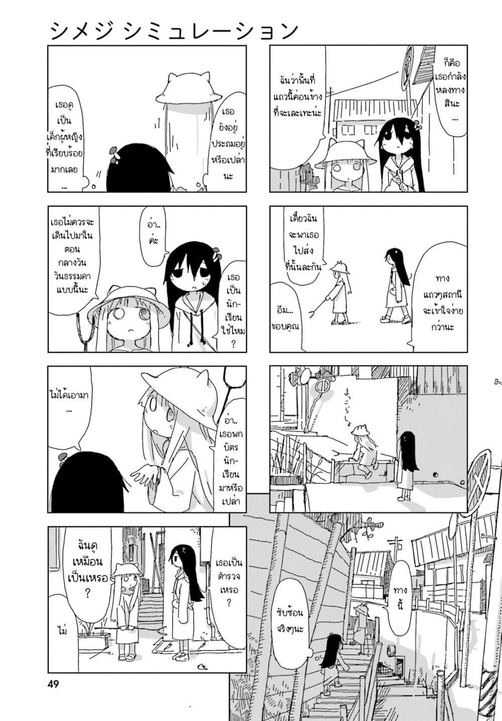 Shimeji Simulation page 7