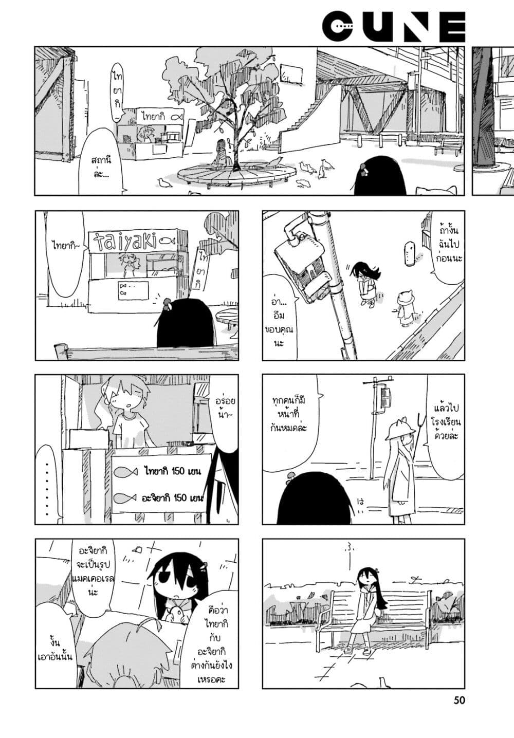 Shimeji Simulation page 8
