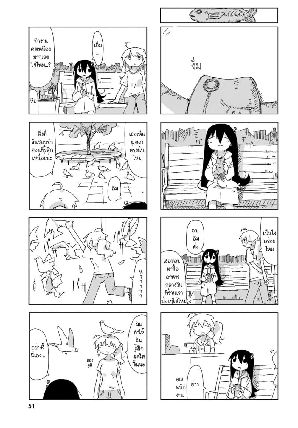 Shimeji Simulation page 9