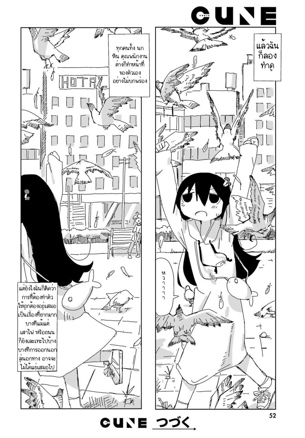 Shimeji Simulation page 10