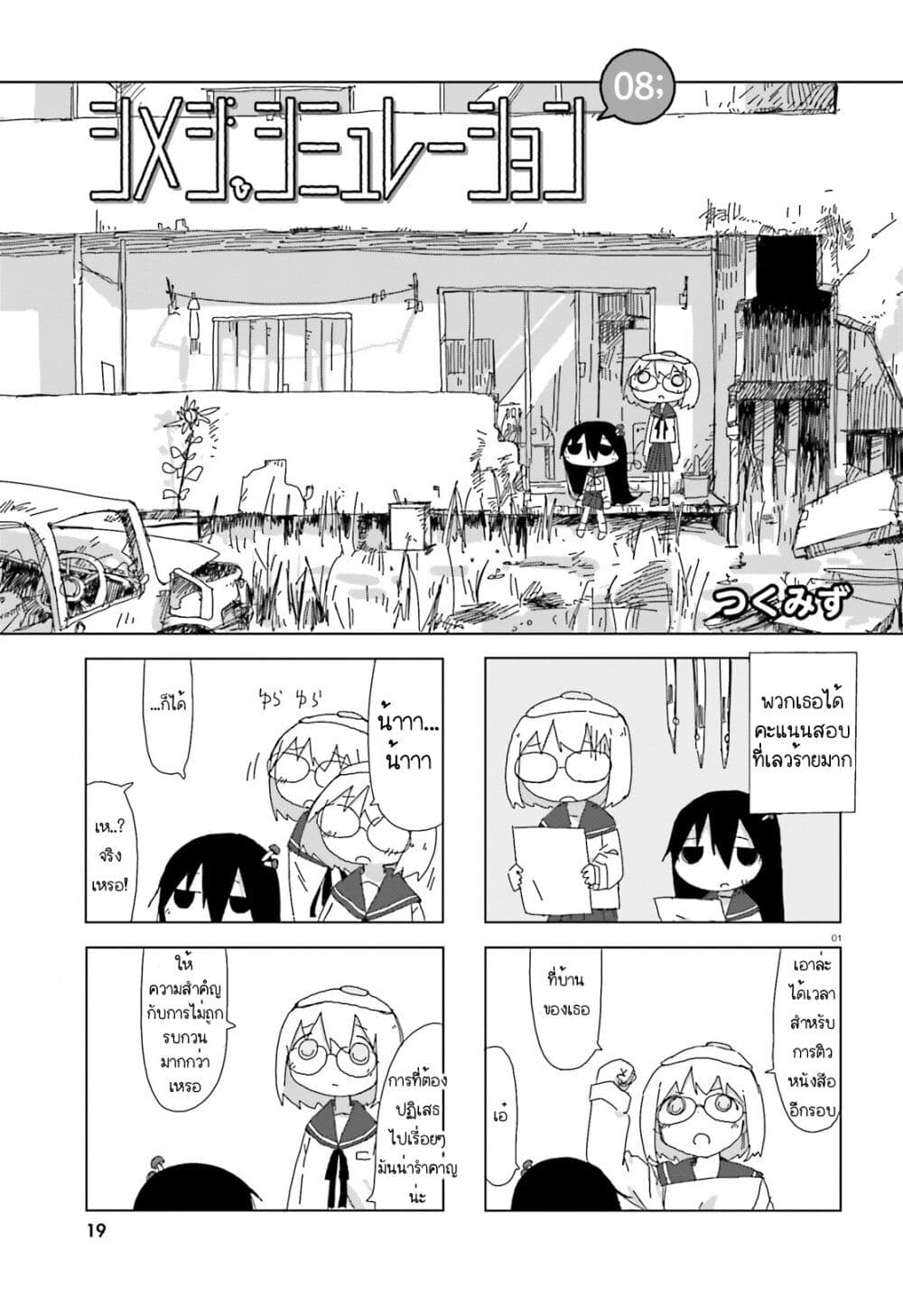 Shimeji Simulation page 1