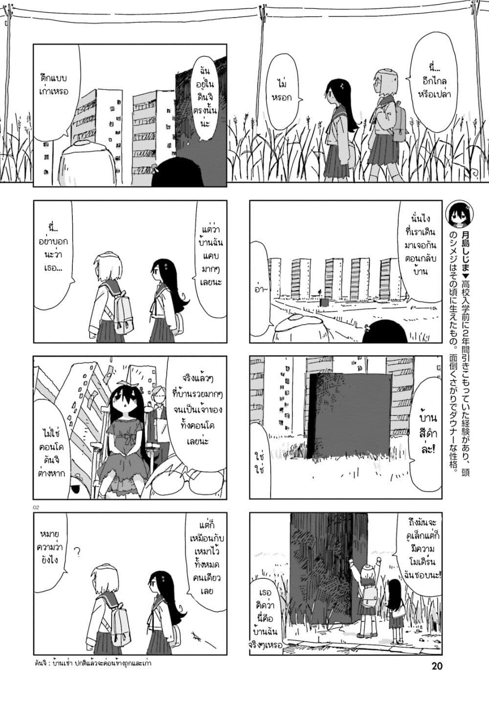 Shimeji Simulation page 2