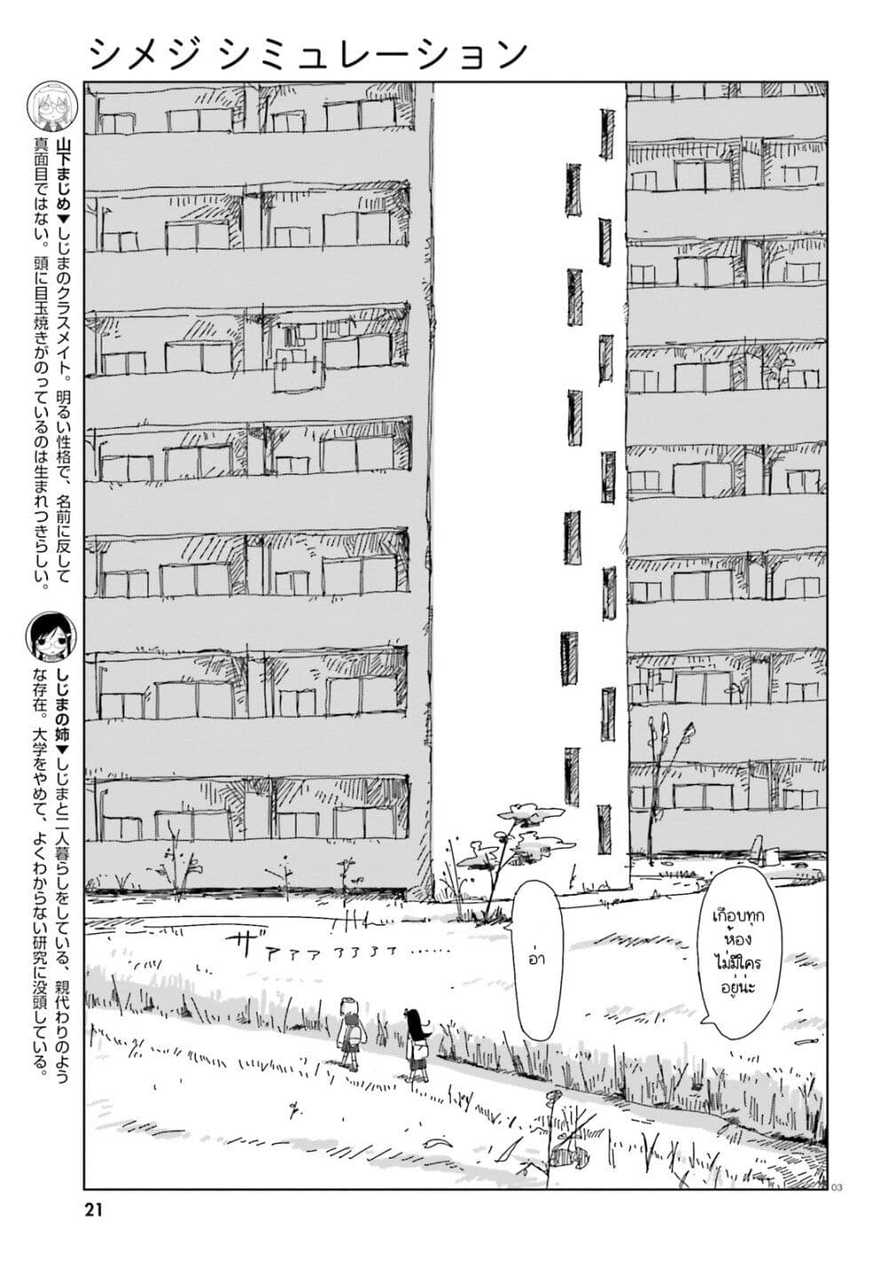 Shimeji Simulation page 3