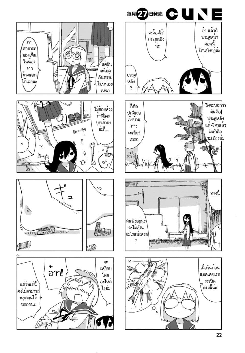 Shimeji Simulation page 4