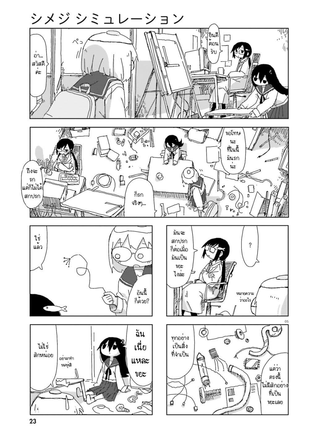 Shimeji Simulation page 5