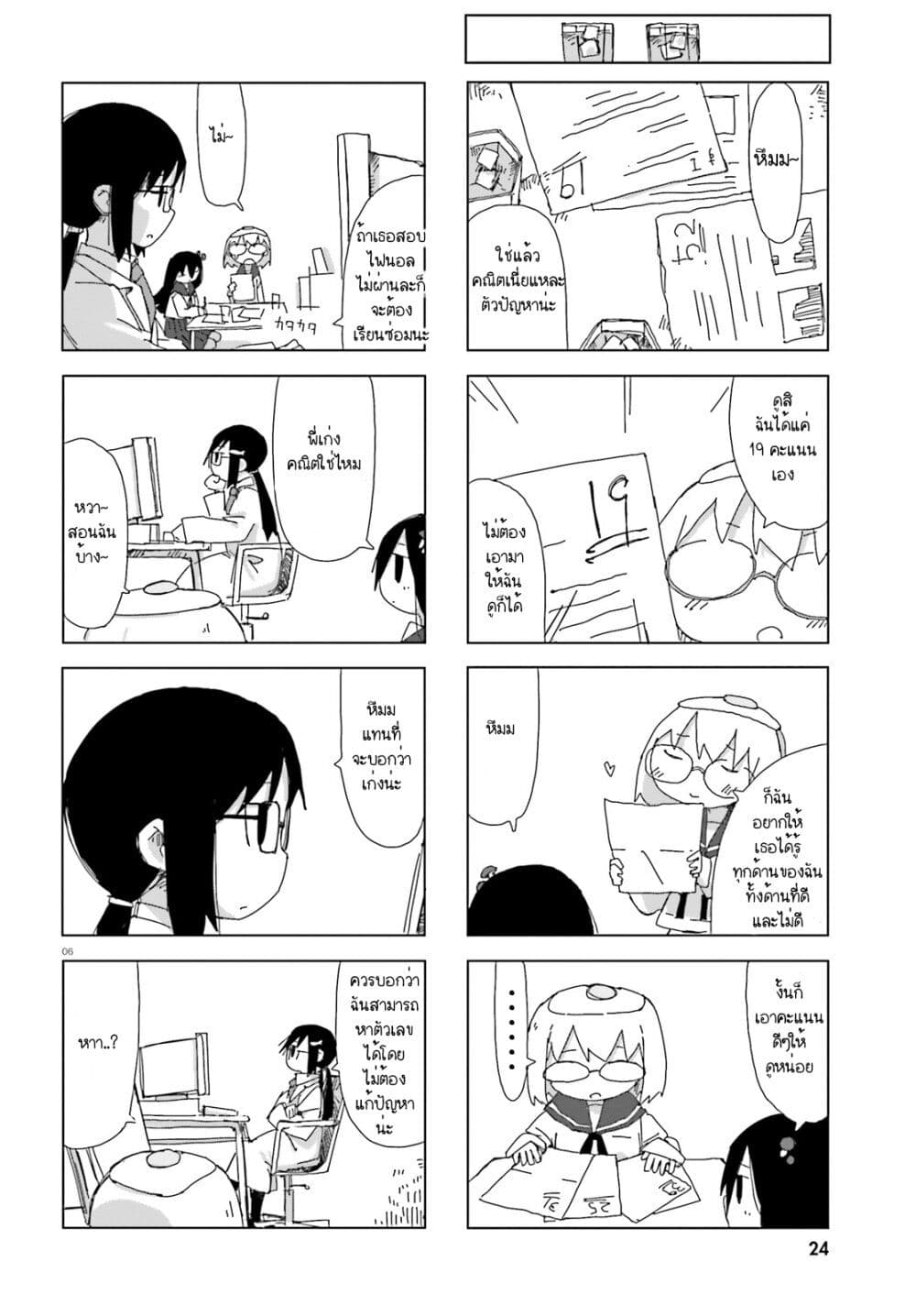 Shimeji Simulation page 6