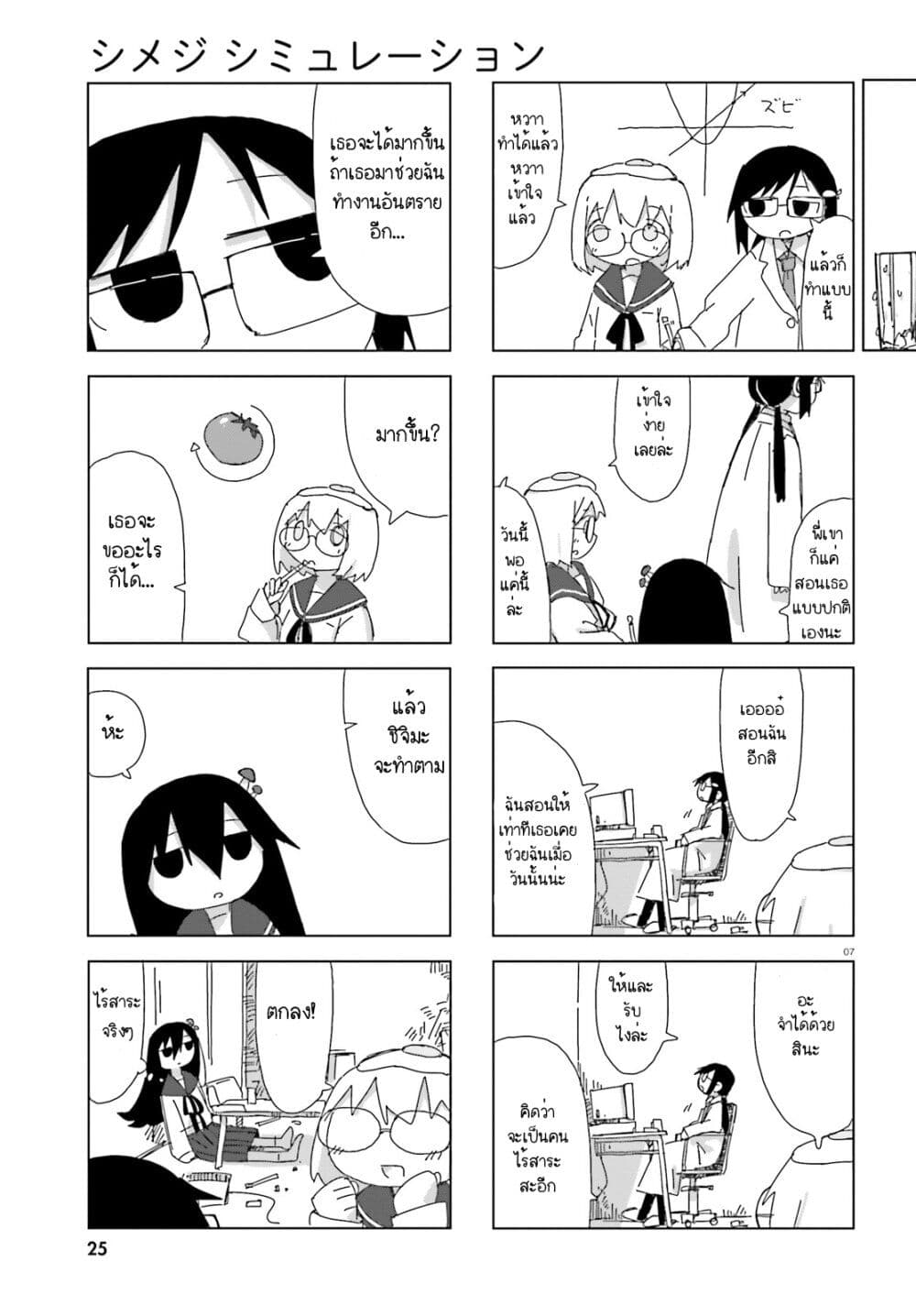 Shimeji Simulation page 7